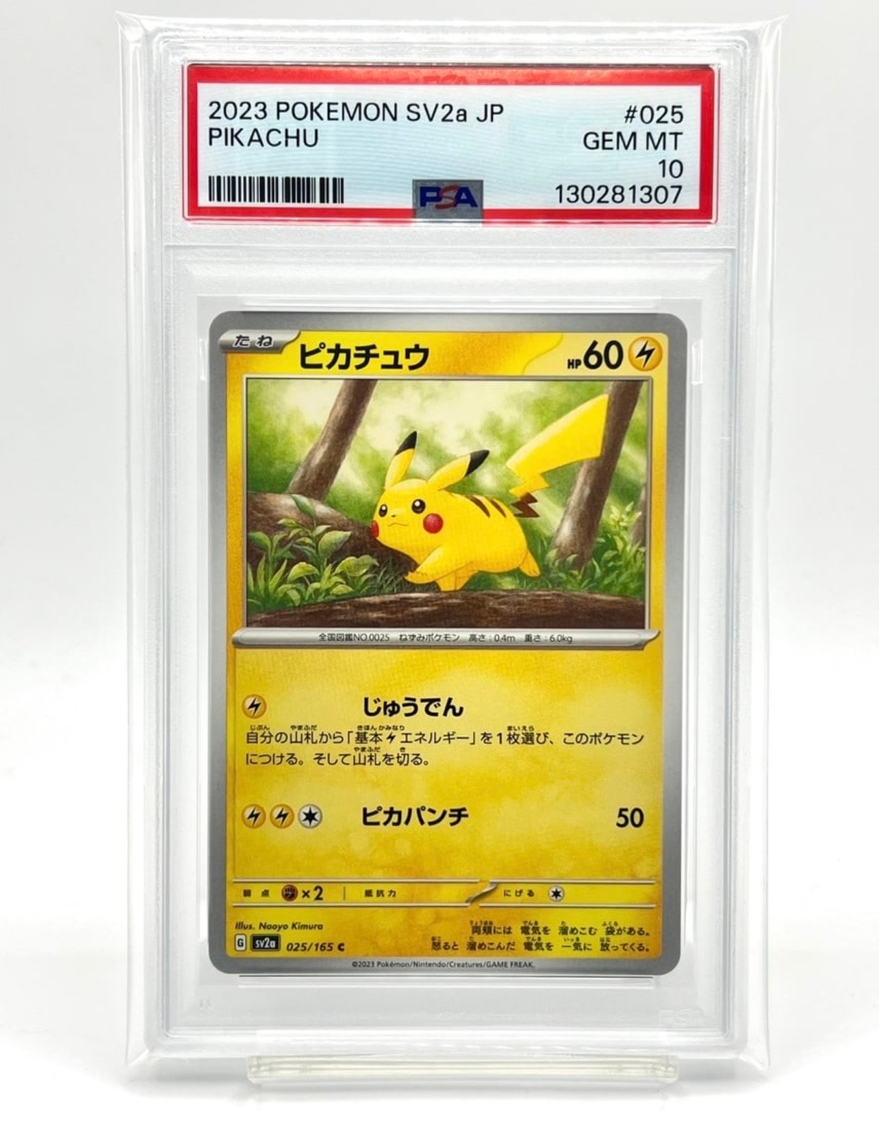 ピカチュウ C[SV2a 025/165](強化拡張パック「ポケモンカード151」)