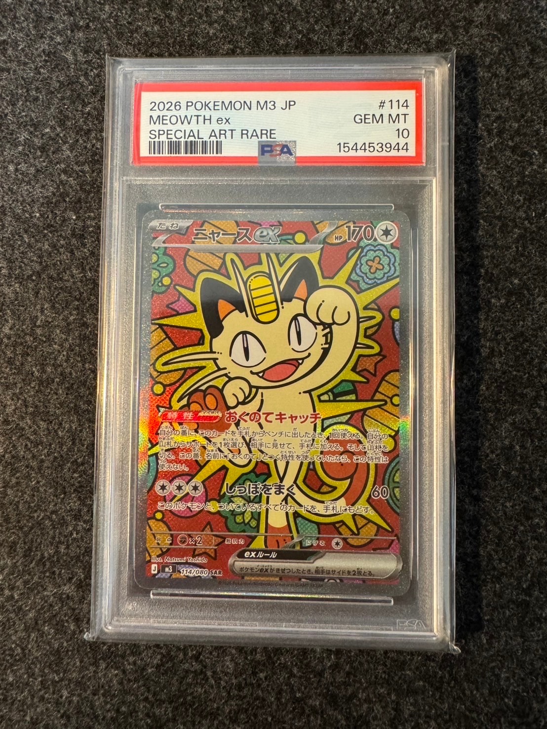 ニャースex SAR [M3 114/080](拡張パック「ムニキスゼロ」)