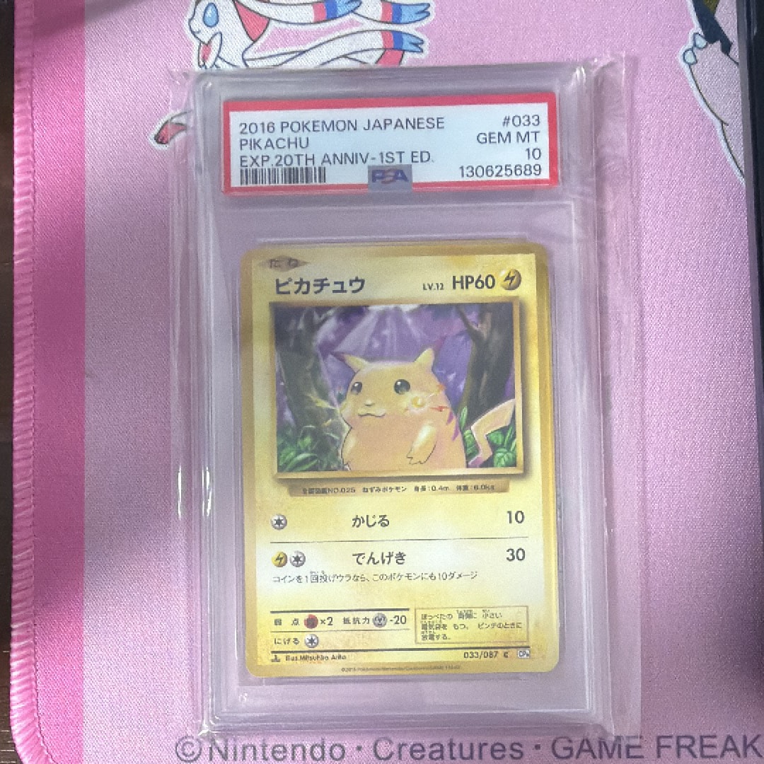 ピカチュウ C :1ED [CP6 033/087](コンセプトパック「ポケットモンスターカードゲーム 拡張パック 20th Anniversary」)