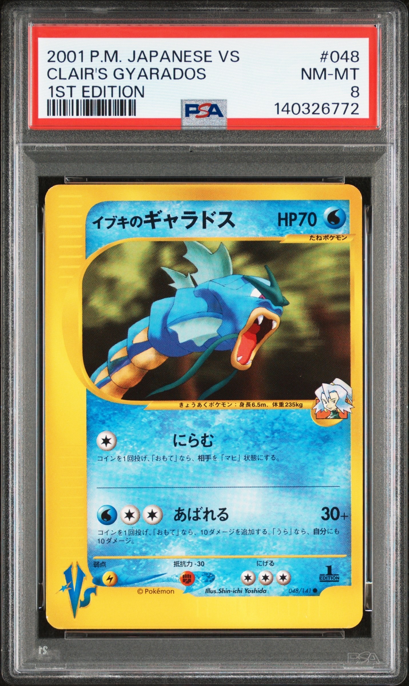 イブキのギャラドス ● :1ED [VS 048/141](ハーフデッキ「リーダーズポケモン 水炎・草雷・闘超&劇場限定版」)