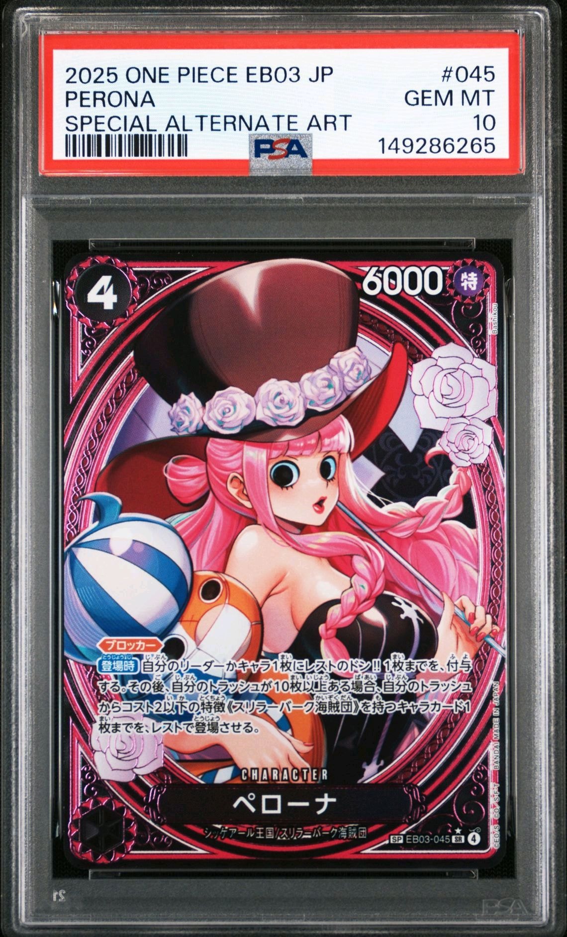 PSA10】ペローナ SR-SPC [EB03-045](エクストラブースター「ワンピース