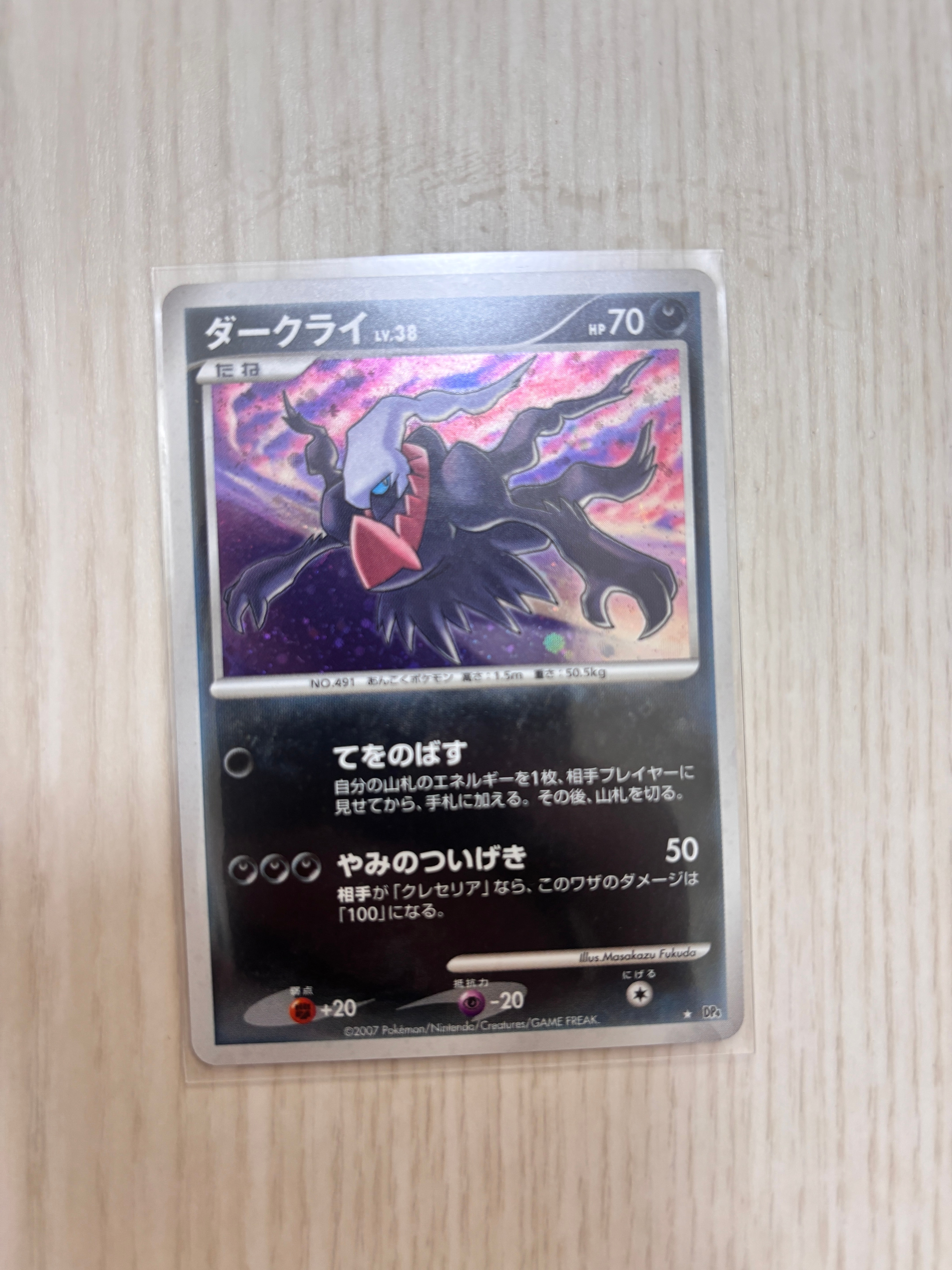 ダークライ ☆ :1ED [DP4](拡張パック「月光の追跡」)の新品/中古