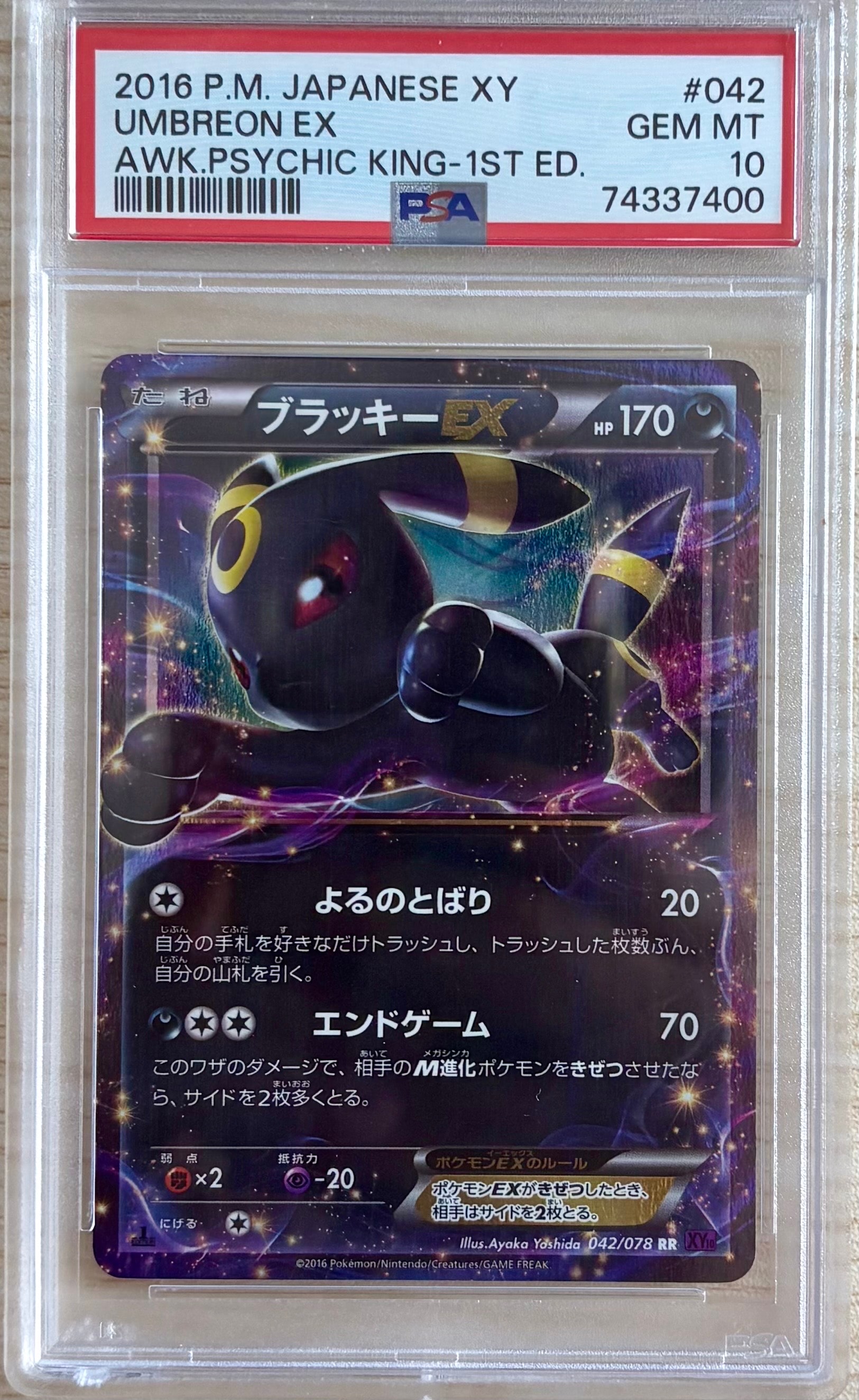 ブラッキーEX RR :1ED [XY10 042/078](拡張パック「めざめる超王」)の