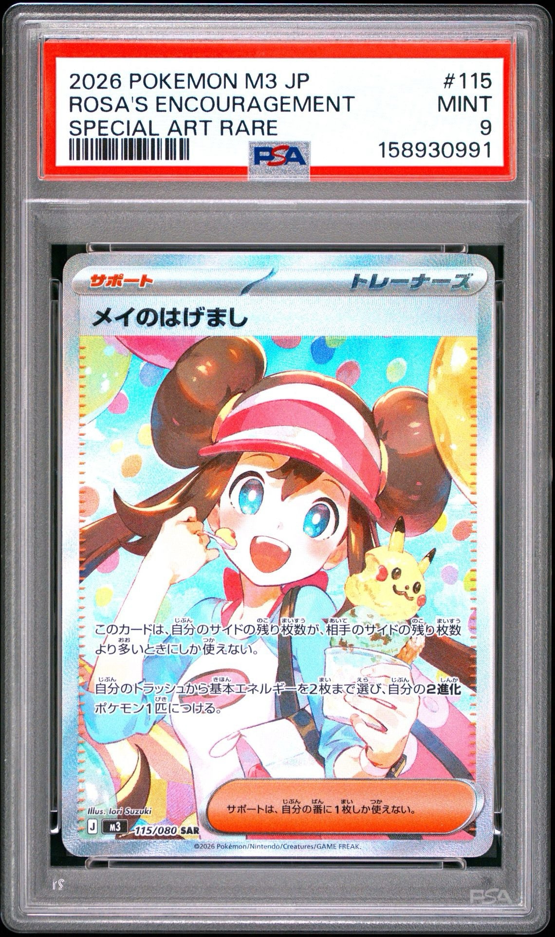 メイのはげまし SAR [M3 115/080](拡張パック「ムニキスゼロ」)