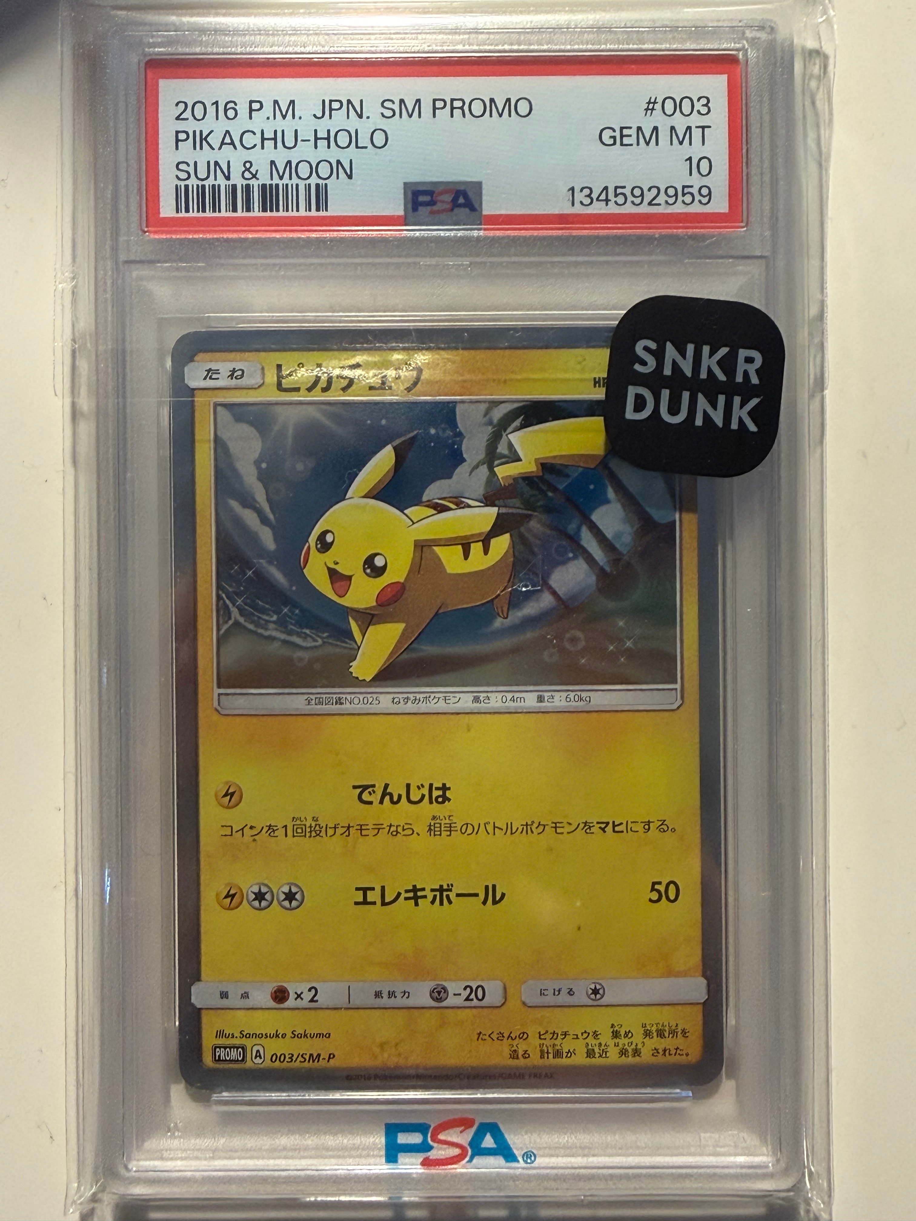 ピカチュウ: プロモ[SM-P 003](プロモーションカード「SM-P」)