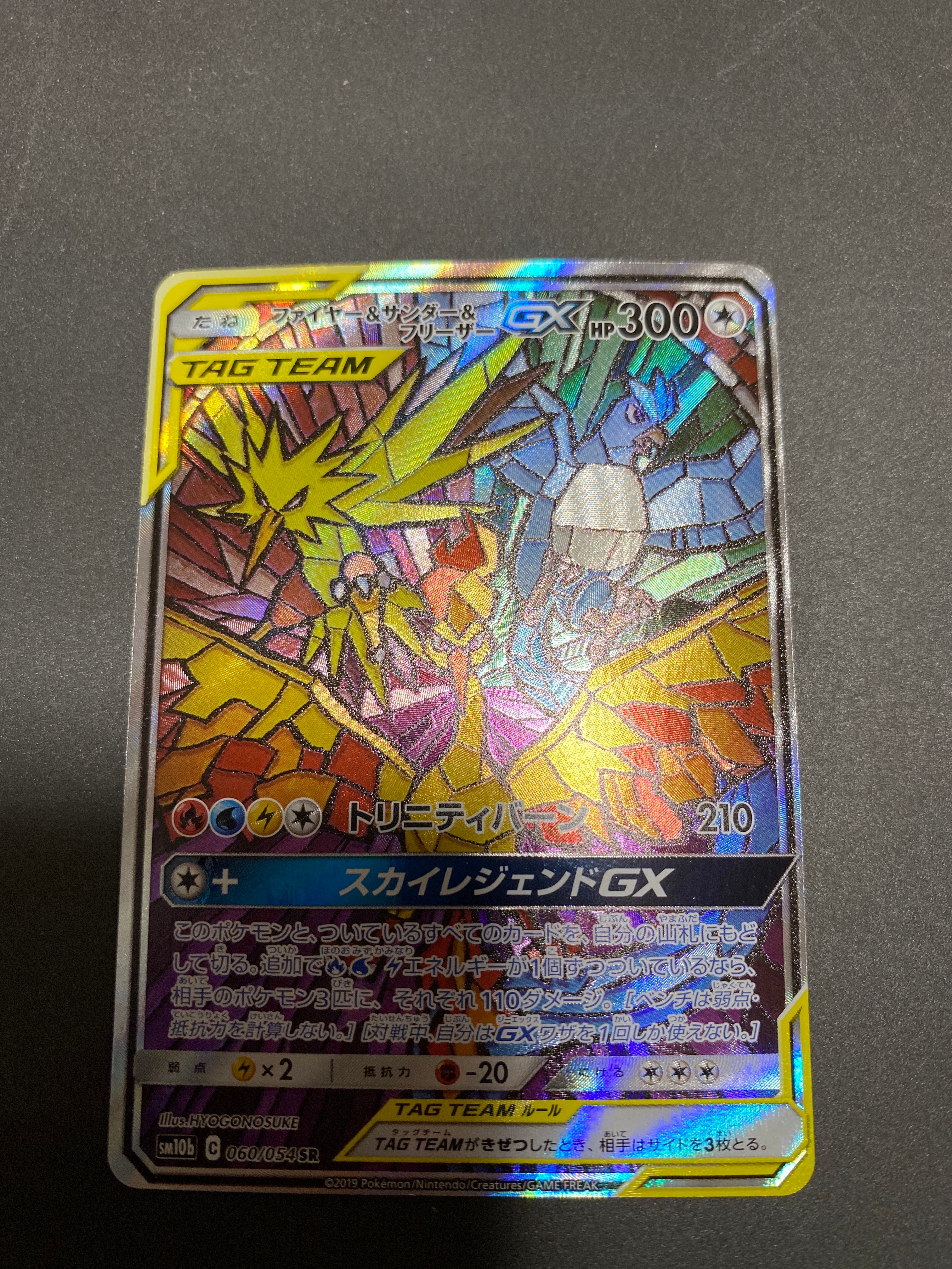 ファイヤー&サンダー&フリーザーGX SR: SA (三鳥) [SM10b 060/054](強化拡張パック「スカイレジェンド」)