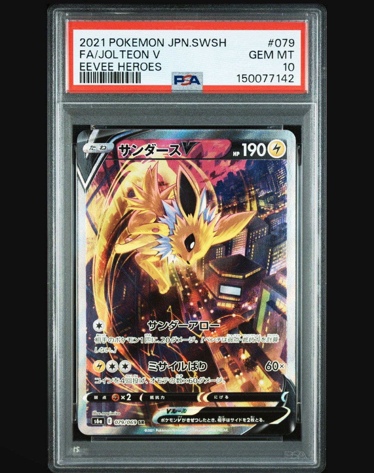 PSA9】サンダースV SR: SA[S6a 079/069](強化拡張パック「イーブイ