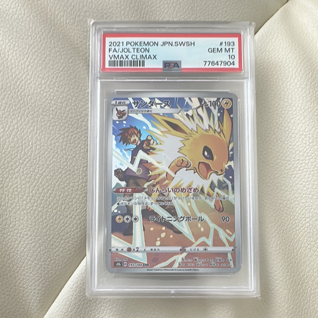 PSA10】サンダース CHR[s8b 193/184](ハイクラスパック「VMAX