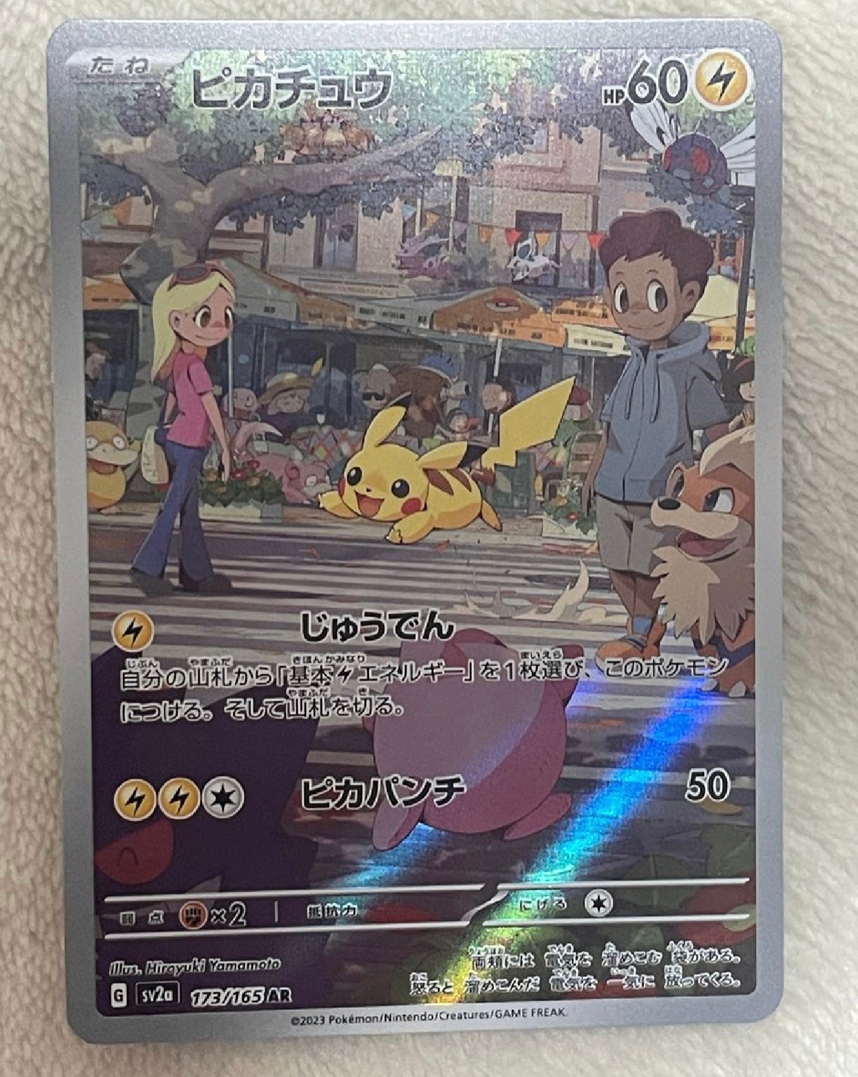 ピカチュウ AR[SV2a 173/165](強化拡張パック「ポケモンカード151」)