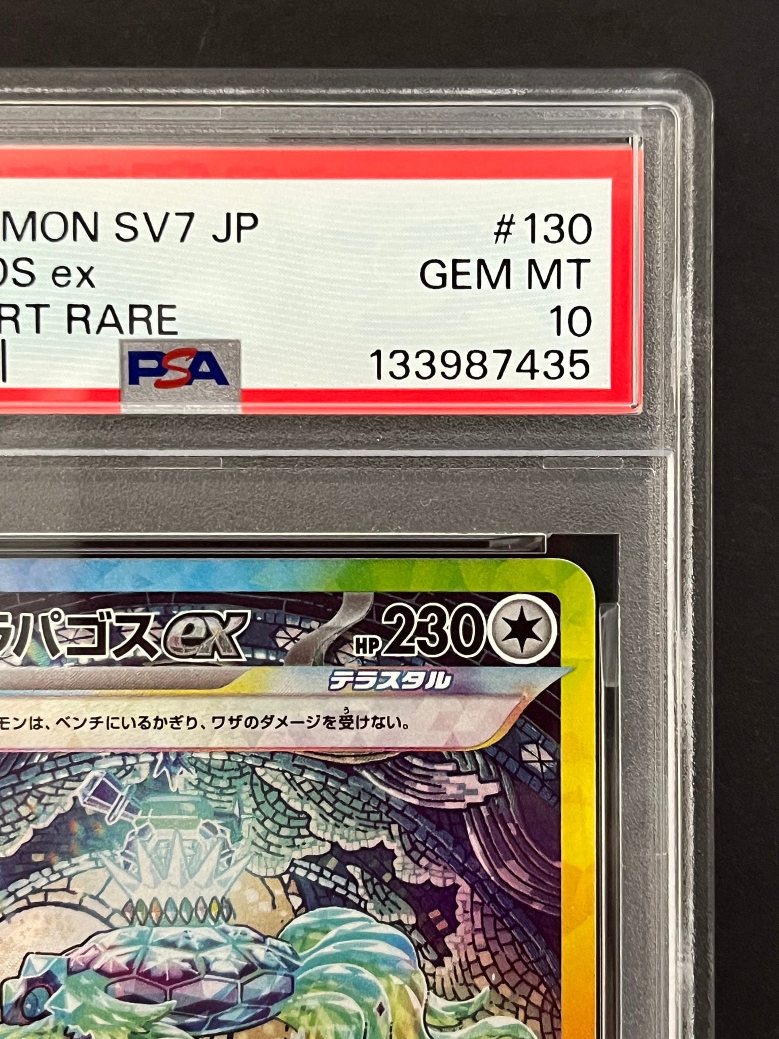 PSA10】テラパゴスex SAR [SV7 130/102](拡張パック「ステラミラクル