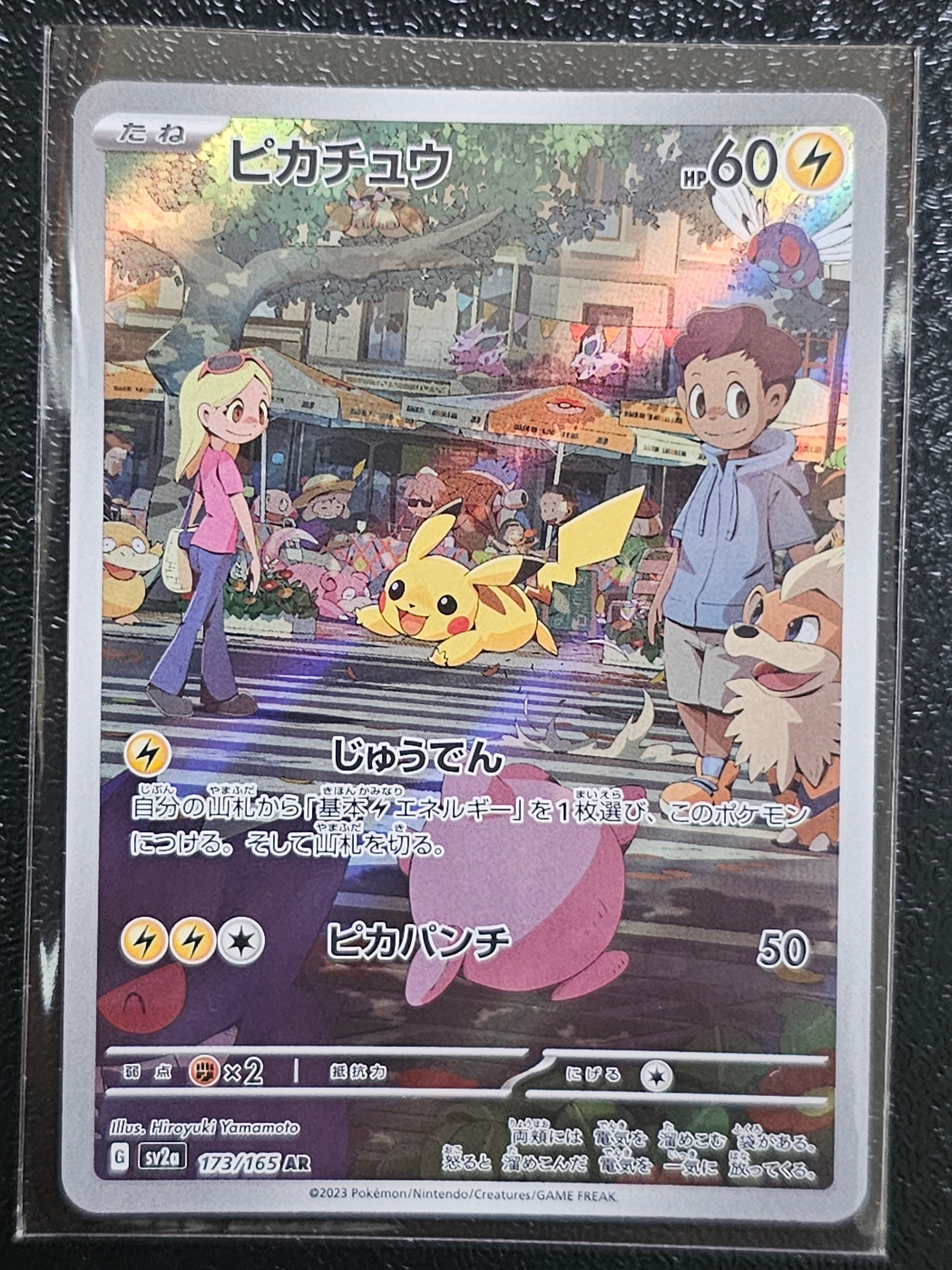 ピカチュウ AR[SV2a 173/165](強化拡張パック「ポケモンカード151」)