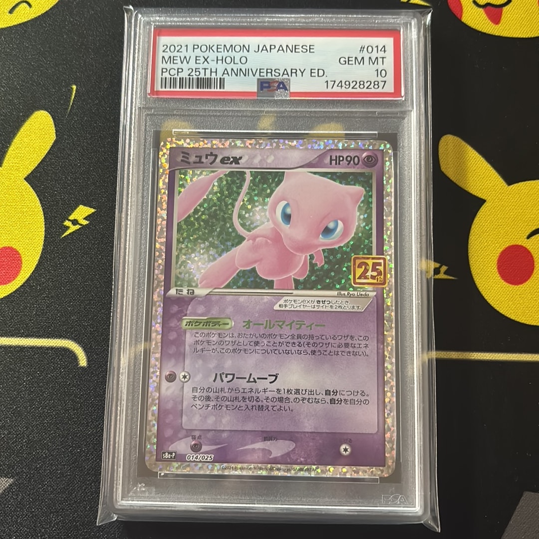 ミュウex: プロモ[S8a-P 014/025](プロモカードパック 25th ANNIVERSARY edition)