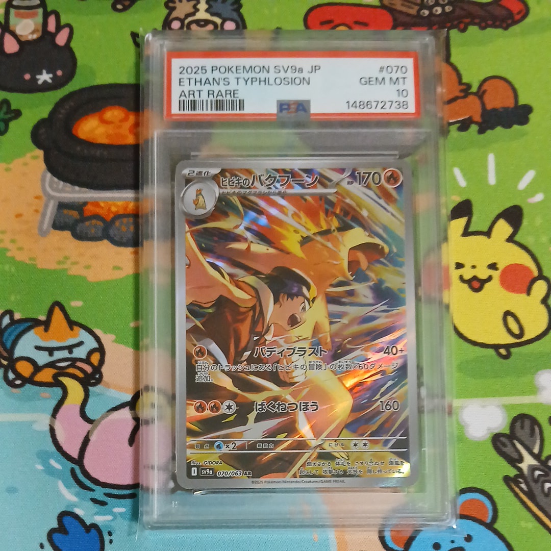 PSA10】ヒビキのバクフーン AR [SV9a 070/063](強化拡張パック「熱風の