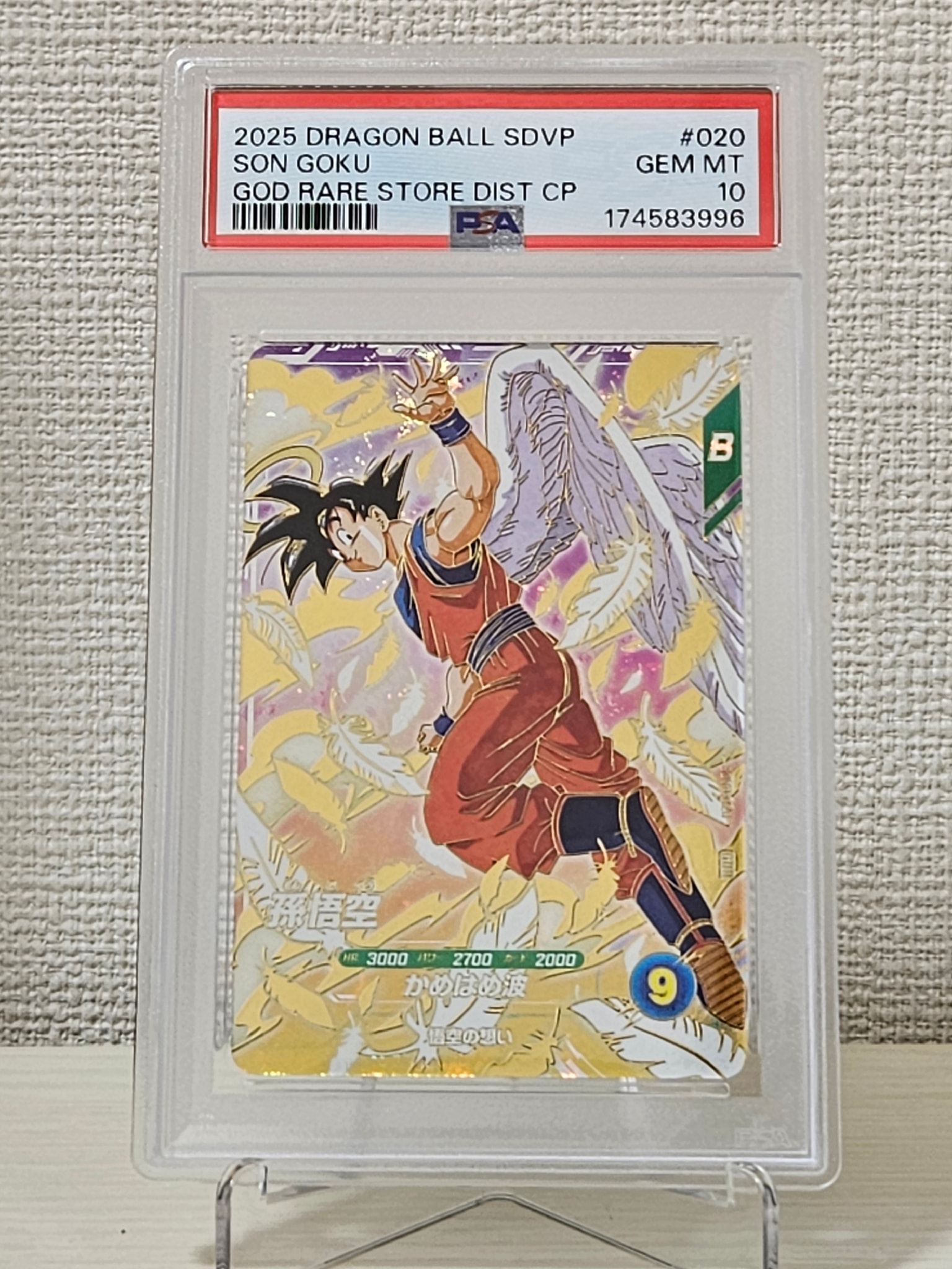 孫悟空 GDR [SDVP-020](ドラゴンボールスーパーダイバーズ「3種連続