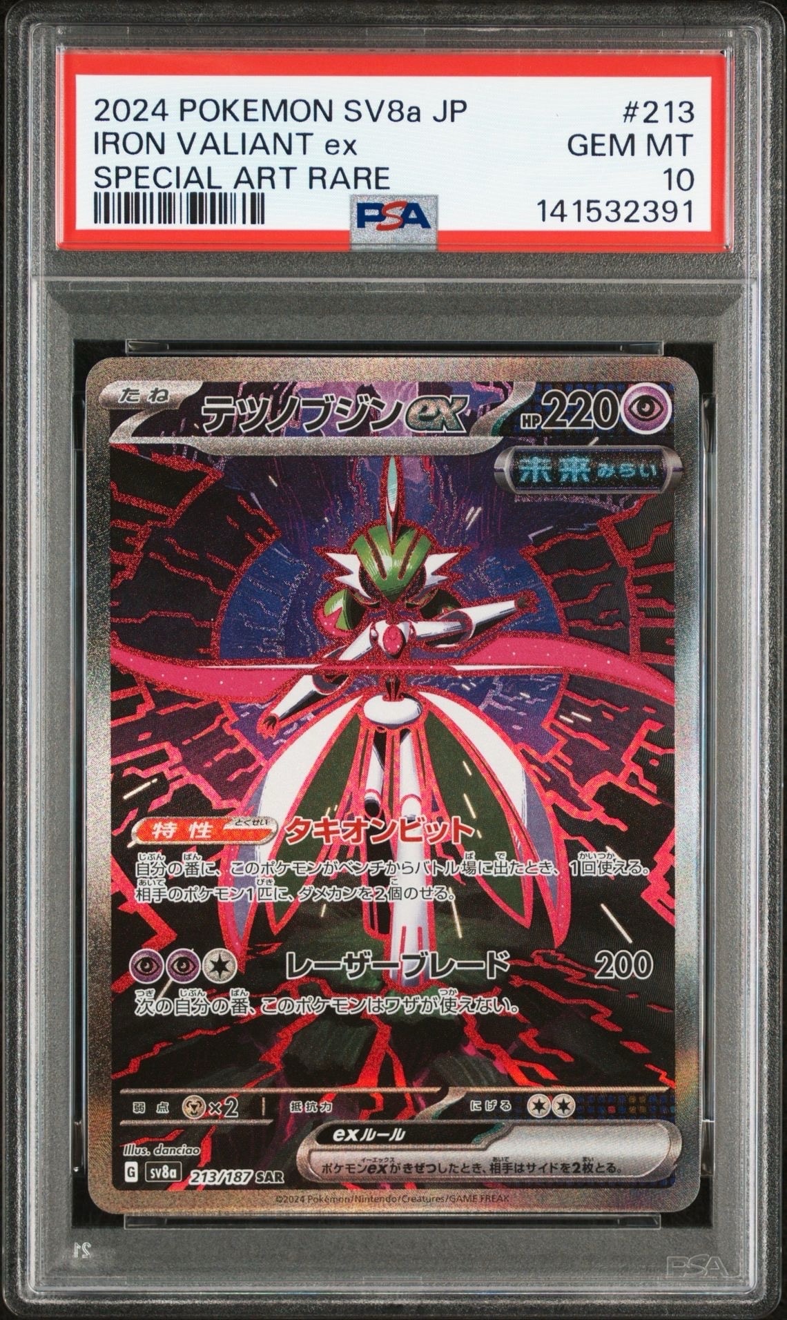 テツノブジンex SAR [SV8a 213/187](ハイクラスパック「テラスタルフェスex」)