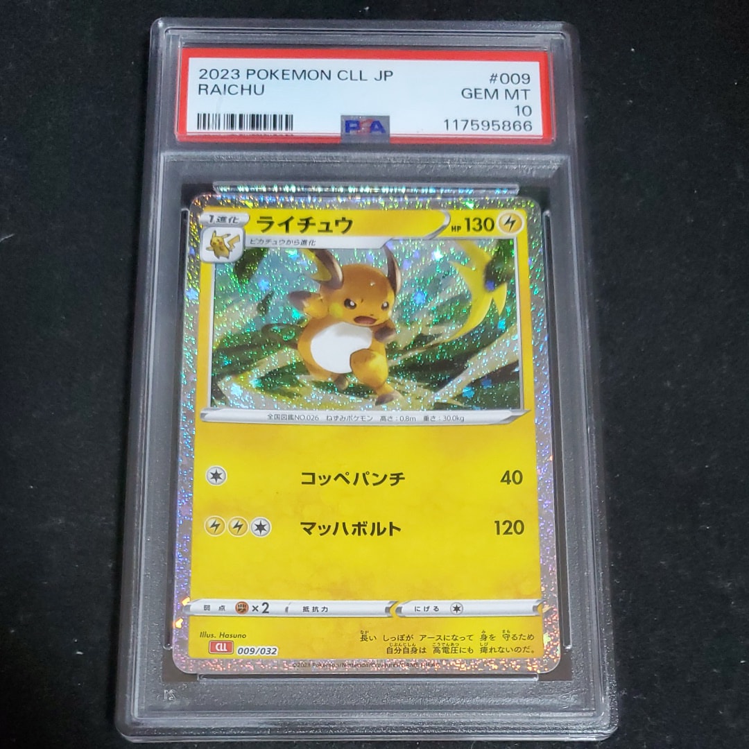 ポケモンカード クラシック ピカチュウ ライチュウ ミュウツー PSA9 PSA10】ライチュウ [CLL 009/032](ポケモンカードゲーム Classic) 1枚
