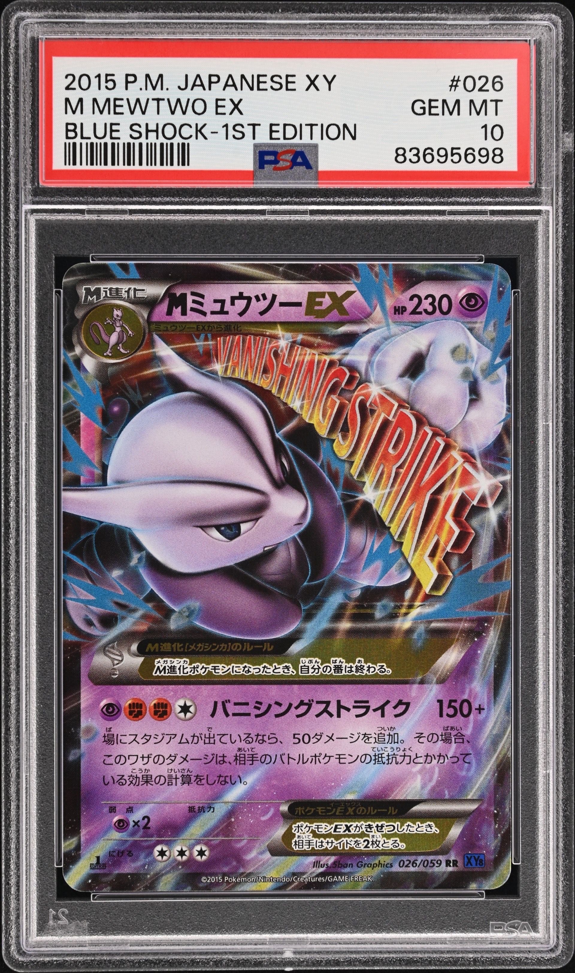 ミュウツーEX SR :1ED 「青い衝撃」PSA10 ポケモンカード XYミュウツーEX UR 1ED PSA10 青い衝撃の通販 FU