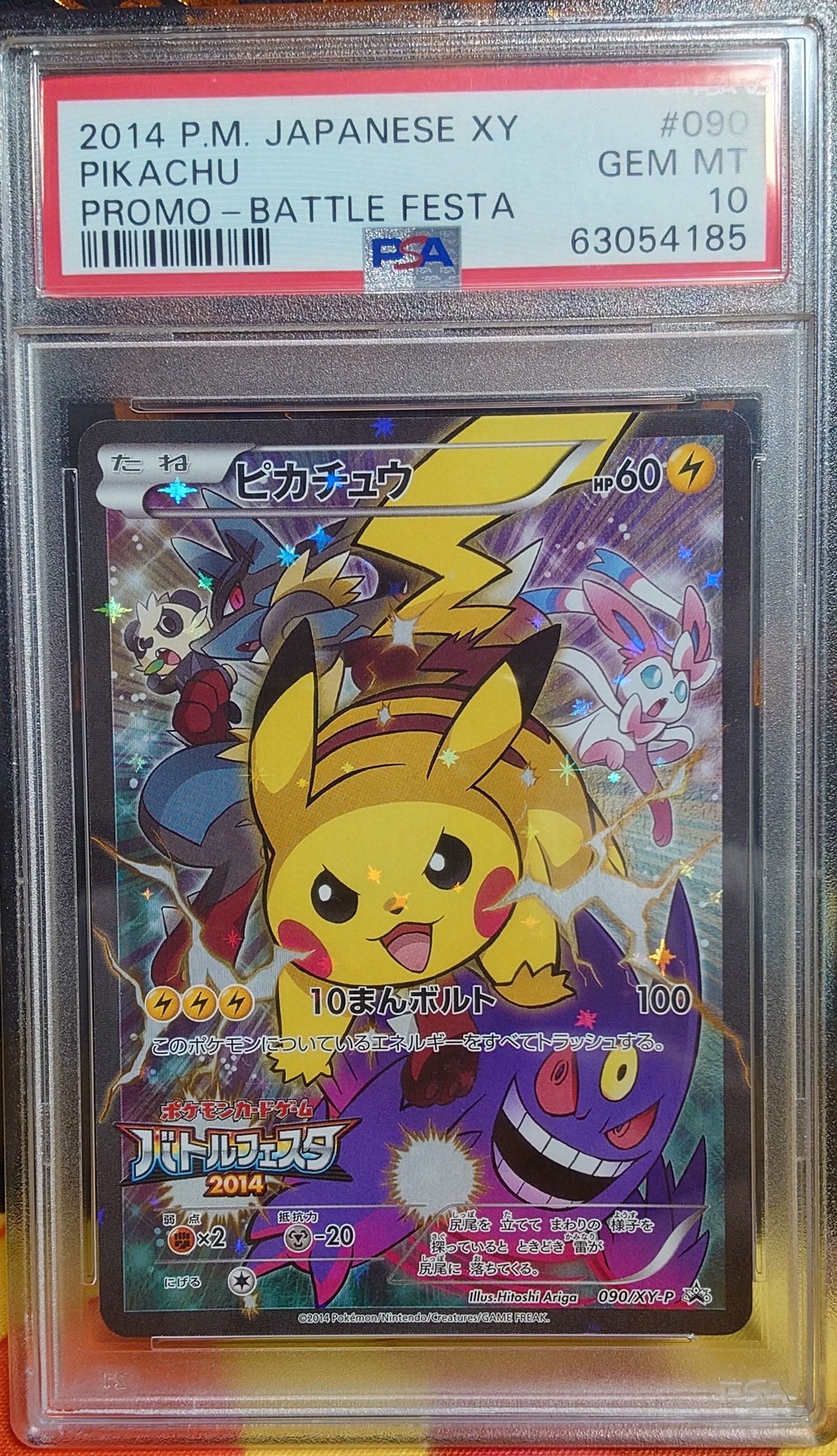 ピカチュウ: バトルフェスタ2014プロモ[XY-P 090/XY-P](プロモーションカード「XY-P」)