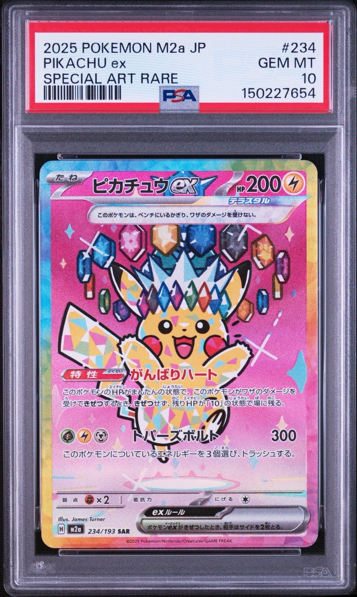 ピカチュウex SAR [M2a 234/193](ハイクラスパック「MEGAドリームex