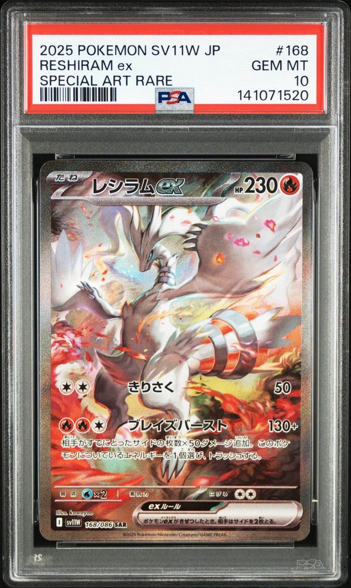 レシラムex SAR [SV11W 168/086](拡張パック「ホワイトフレア」)