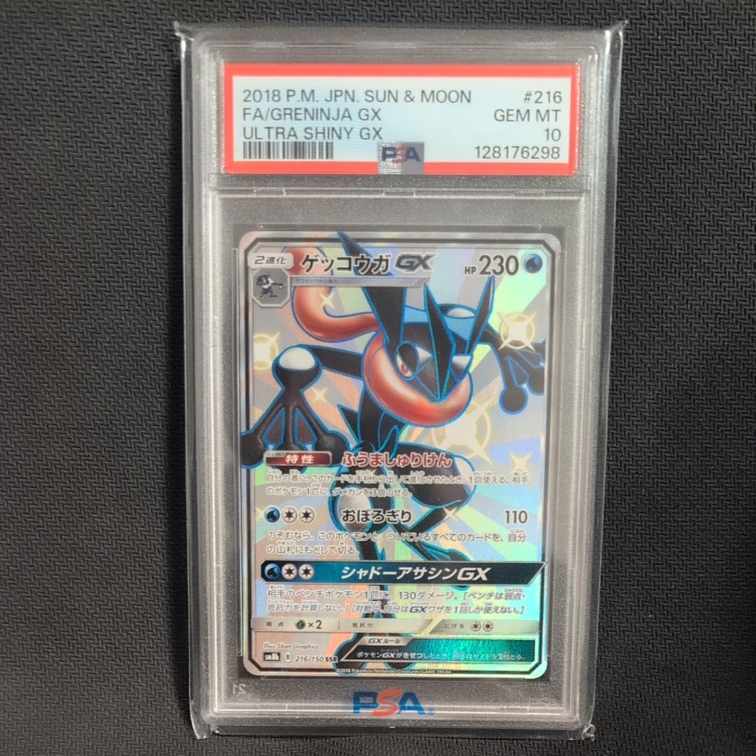 ゲッコウガGX SSR[SM8b 216/150](ハイクラスパック「GXウルトラシャイニー」)