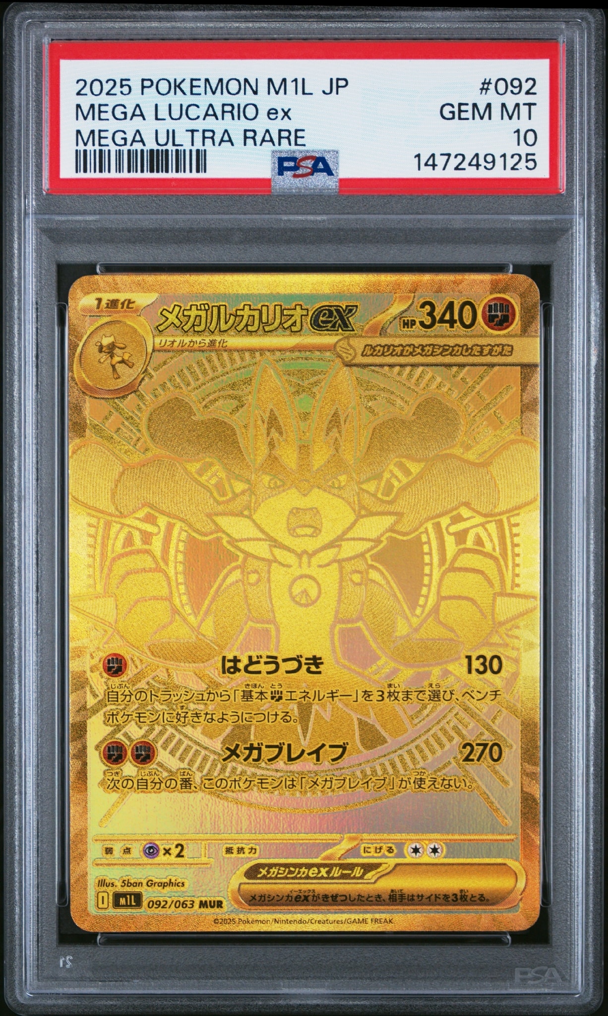 メガルカリオex MUR [M1L 092/063](拡張パック「メガブレイブ」)通販