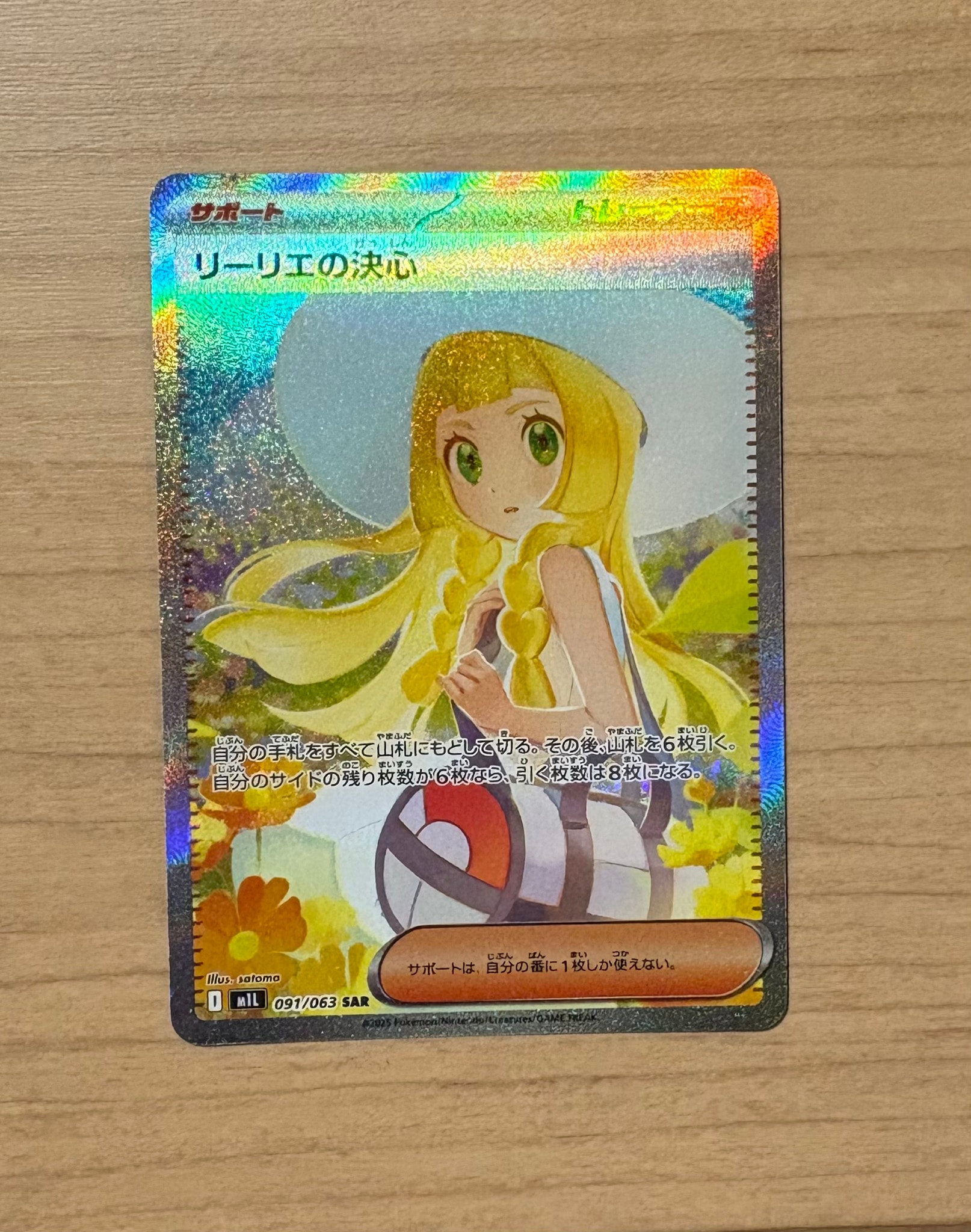 リーリエの決心 SAR [M1L 091/063](拡張パック「メガブレイブ」)通販
