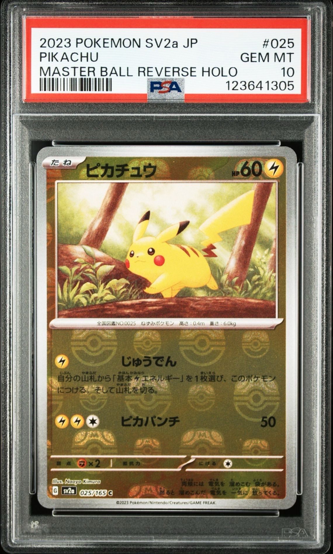 ピカチュウ C: マスターボールミラー (マスボピカチュウ) [SV2a 025/165](強化拡張パック「ポケモンカード151」)