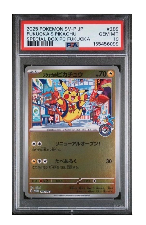 フクオカのピカチュウ P [SV-P 289](スペシャルBOX「ポケモンセンターフクオカ」)