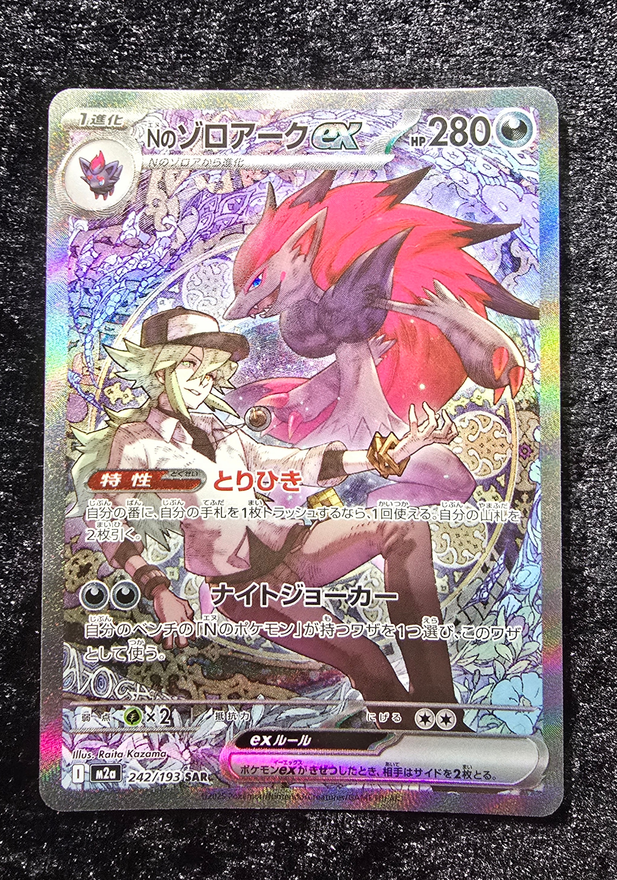 状態A】Nのゾロアークex SAR [M2a 242/193](ハイクラスパック「MEGA