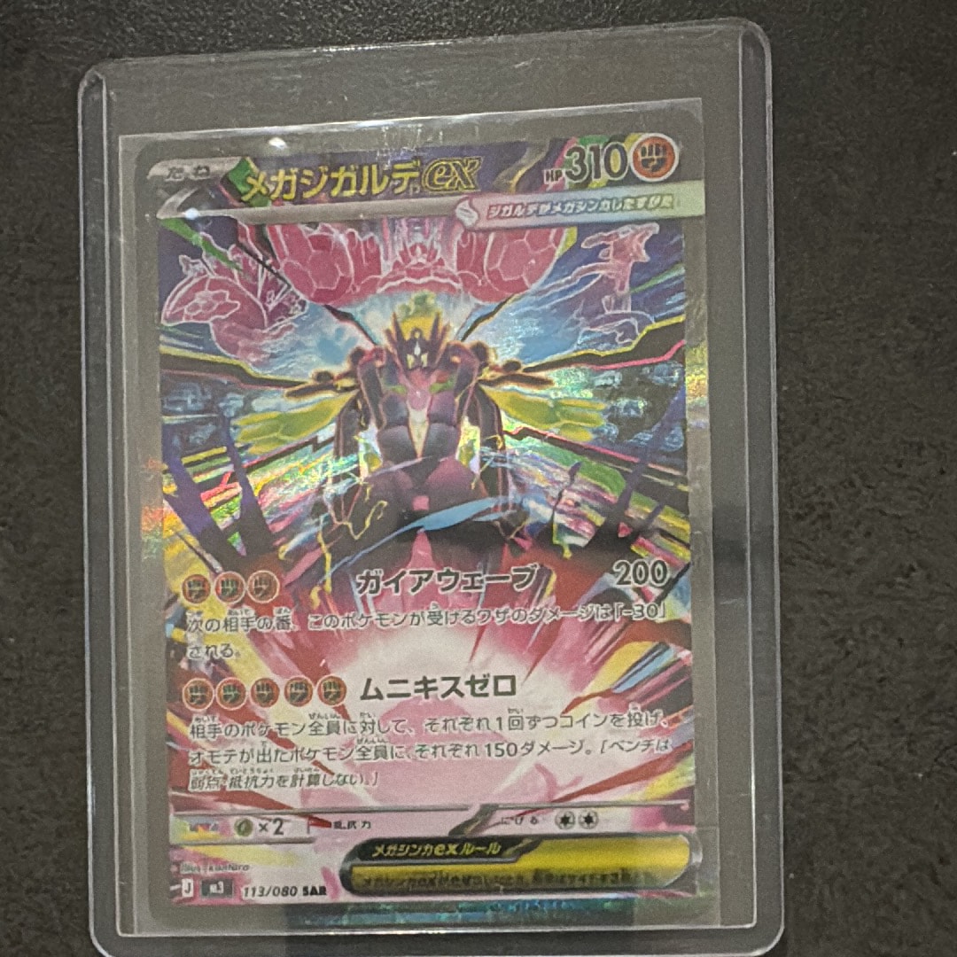 PSA10】メガジガルデex SAR [M3 113/080](拡張パック「ムニキスゼロ
