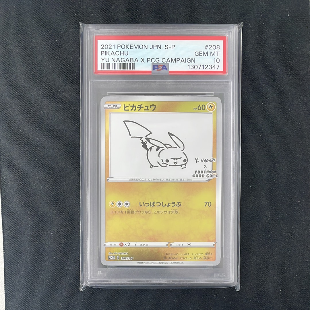 ピカチュウ:プロモ [S-P 208](「YU NAGABA×ポケモンカードゲーム」プロモーションカード「S-P」)