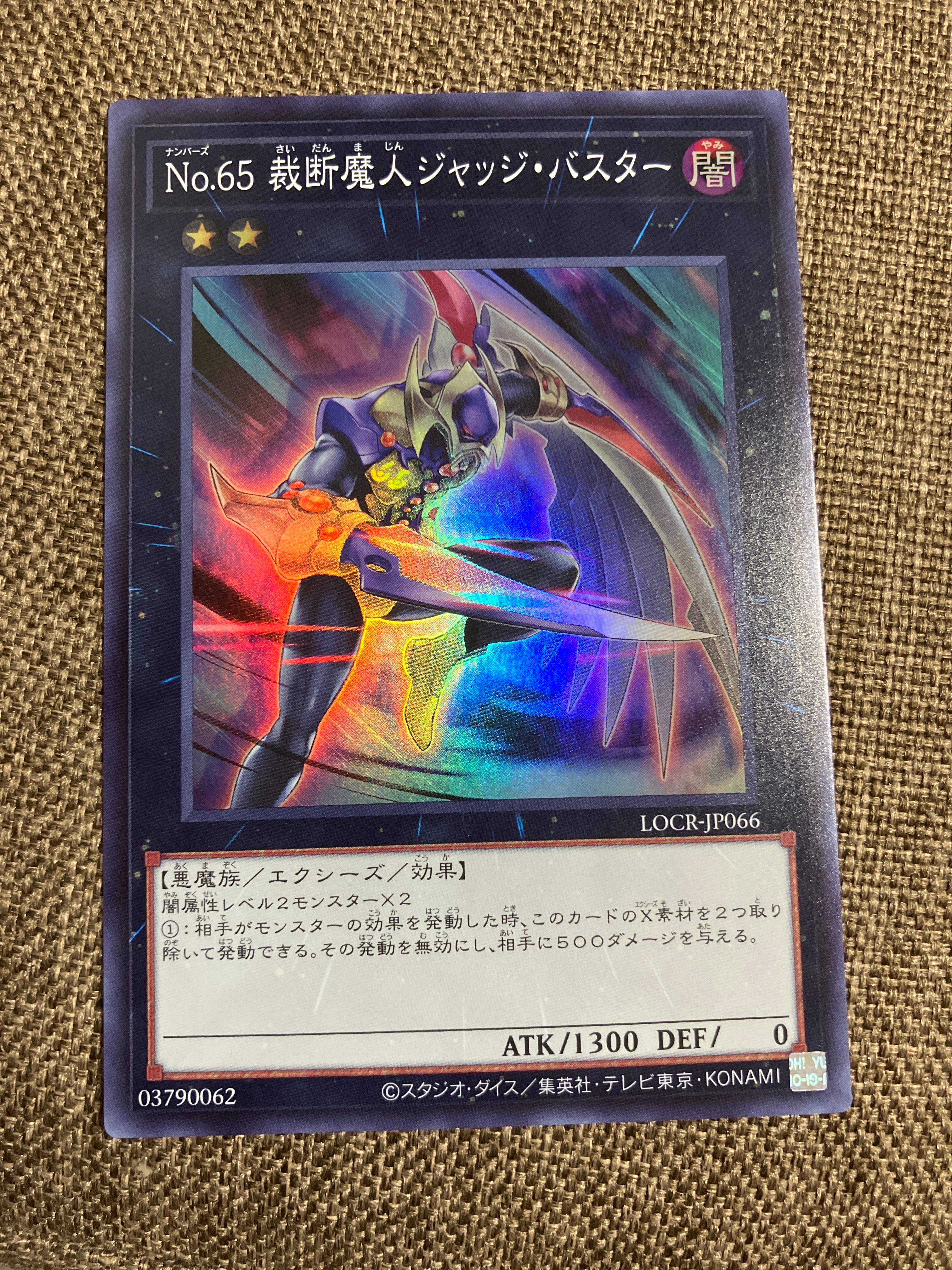 No.65 裁断魔人ジャッジ・バスター SR [LOCR-JP066](リミットオーバーコレクション ザ ライバルズ)