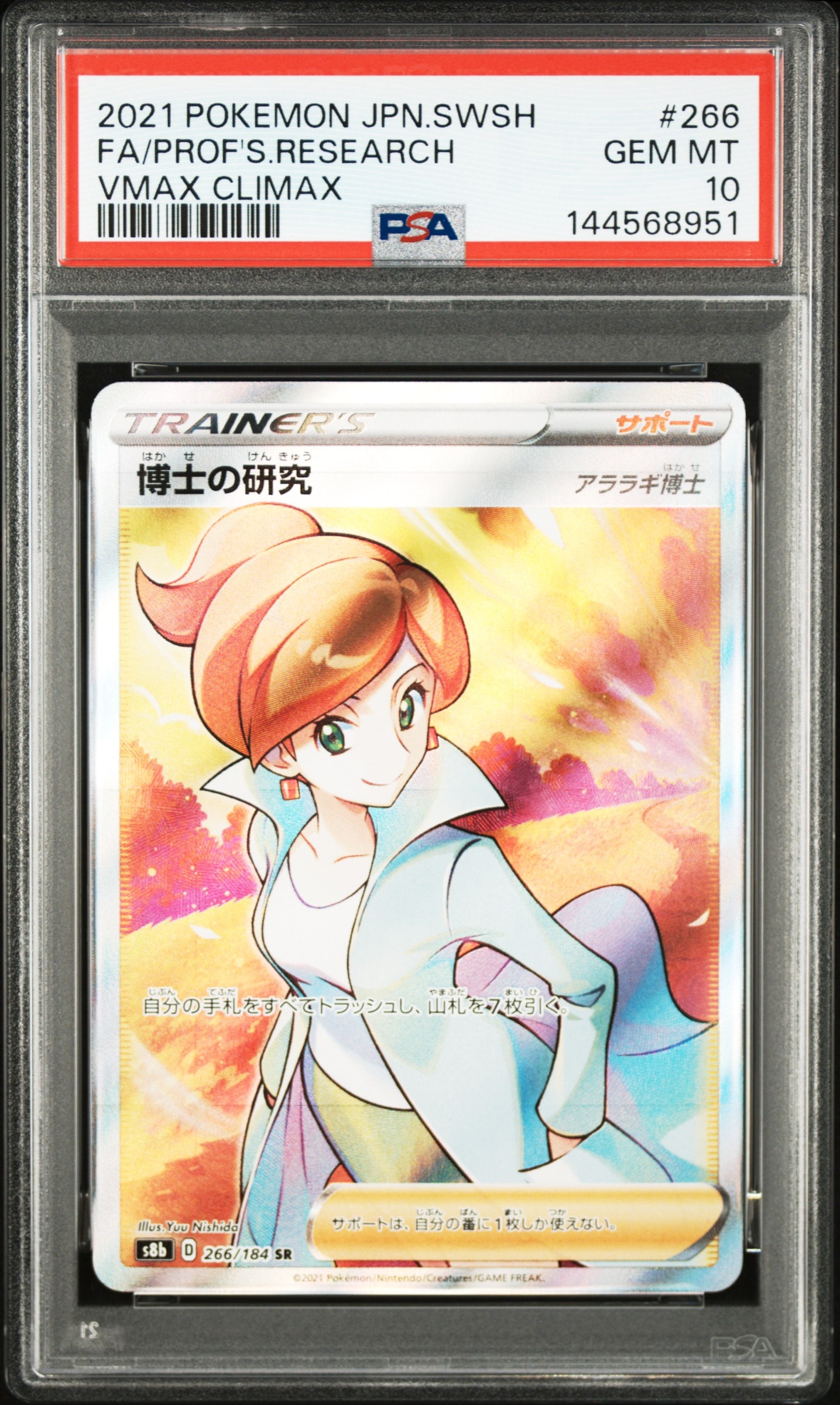 アララギ博士 Amazon.co.jp: ポケモンカード s8b ハイクラスパック VMAX
