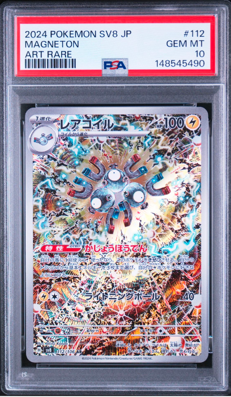 レアコイル AR [SV8 112/106](拡張パック「超電ブレイカー」)