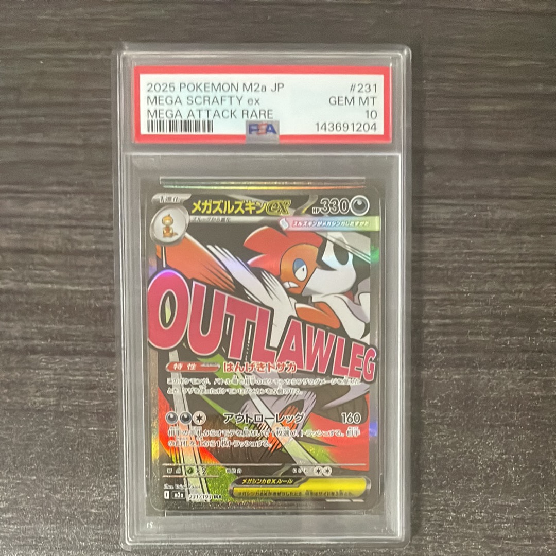 メガズルズキンex MA [M2a 231/193](ハイクラスパック「MEGAドリームex」)