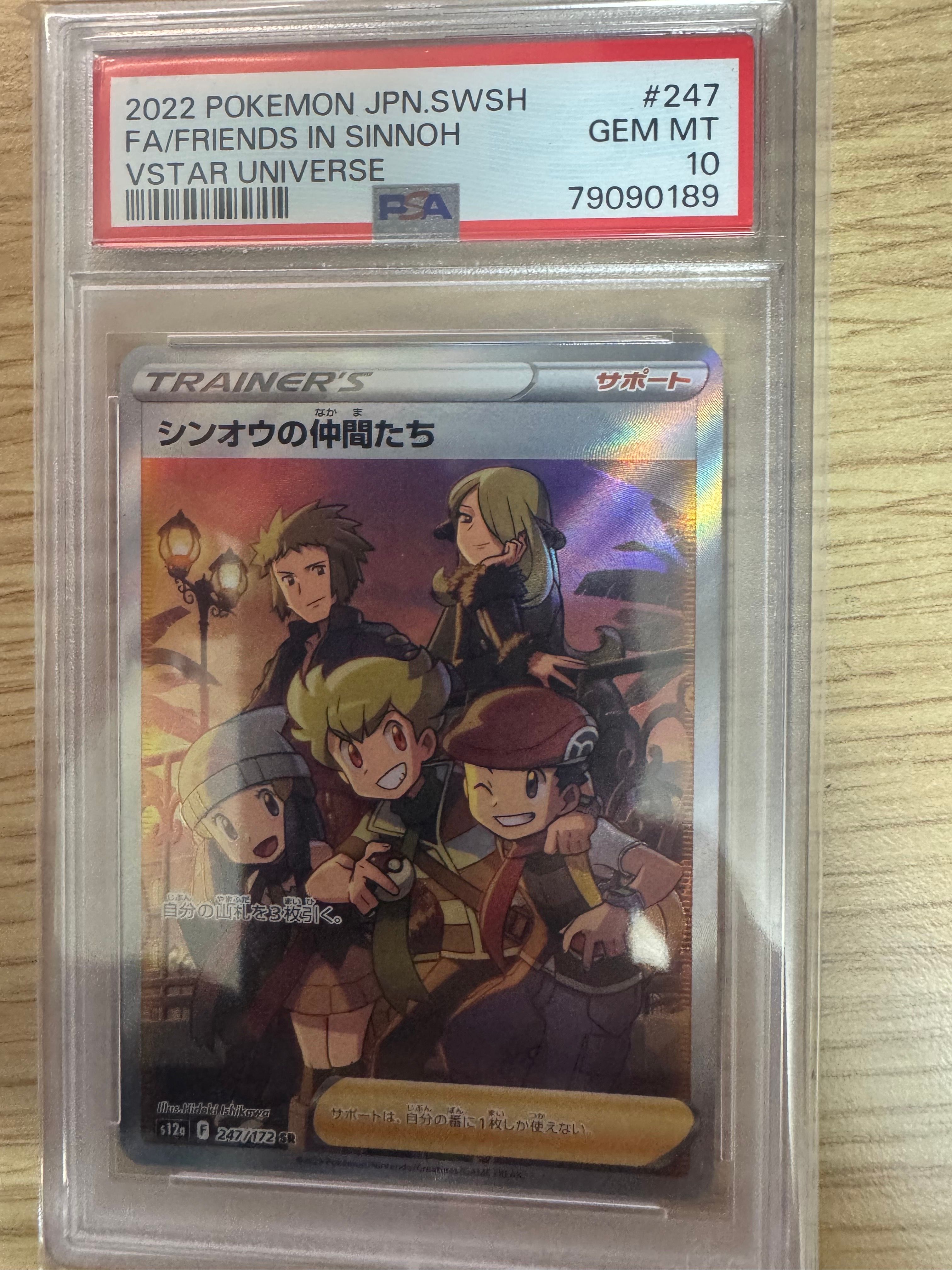 シンオウの仲間たち SR[s12a 247/172](ハイクラスパック「VSTARユニバース」)