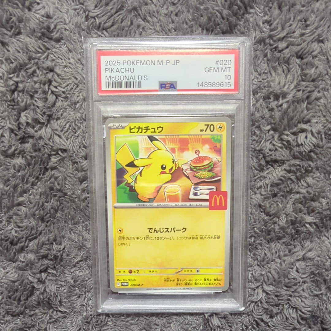 ピカチュウ P [M-P 020](プロモカードパック「マクドナルド ハッピーセット2025」)