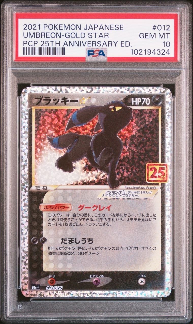 ブラッキー☆: プロモ[S8a-P 012/025](プロモカードパック 25th ANNIVERSARY edition)