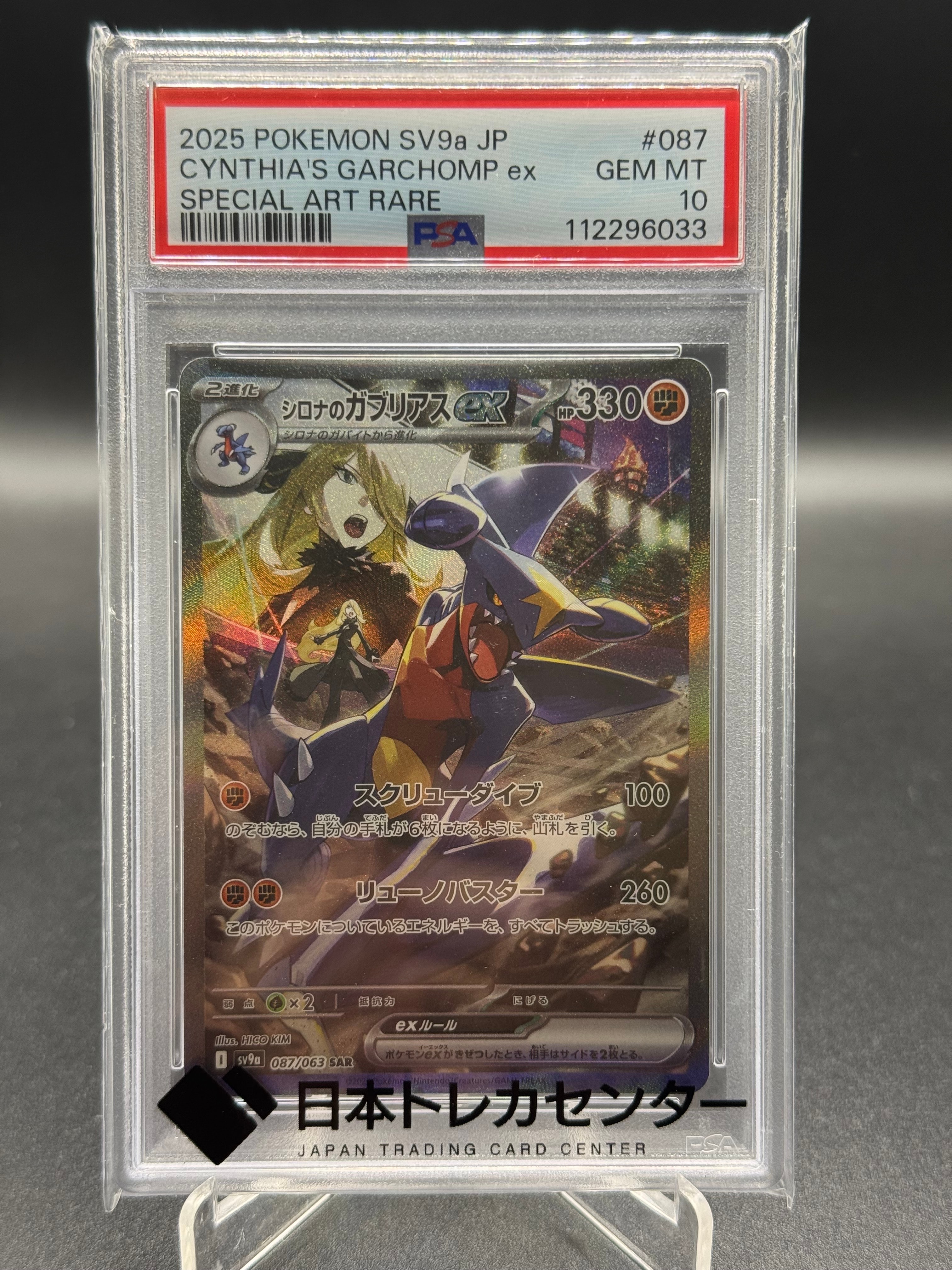 シロナのガブリアスex SAR [SV9a 087/063](強化拡張パック「熱風のアリーナ」)
