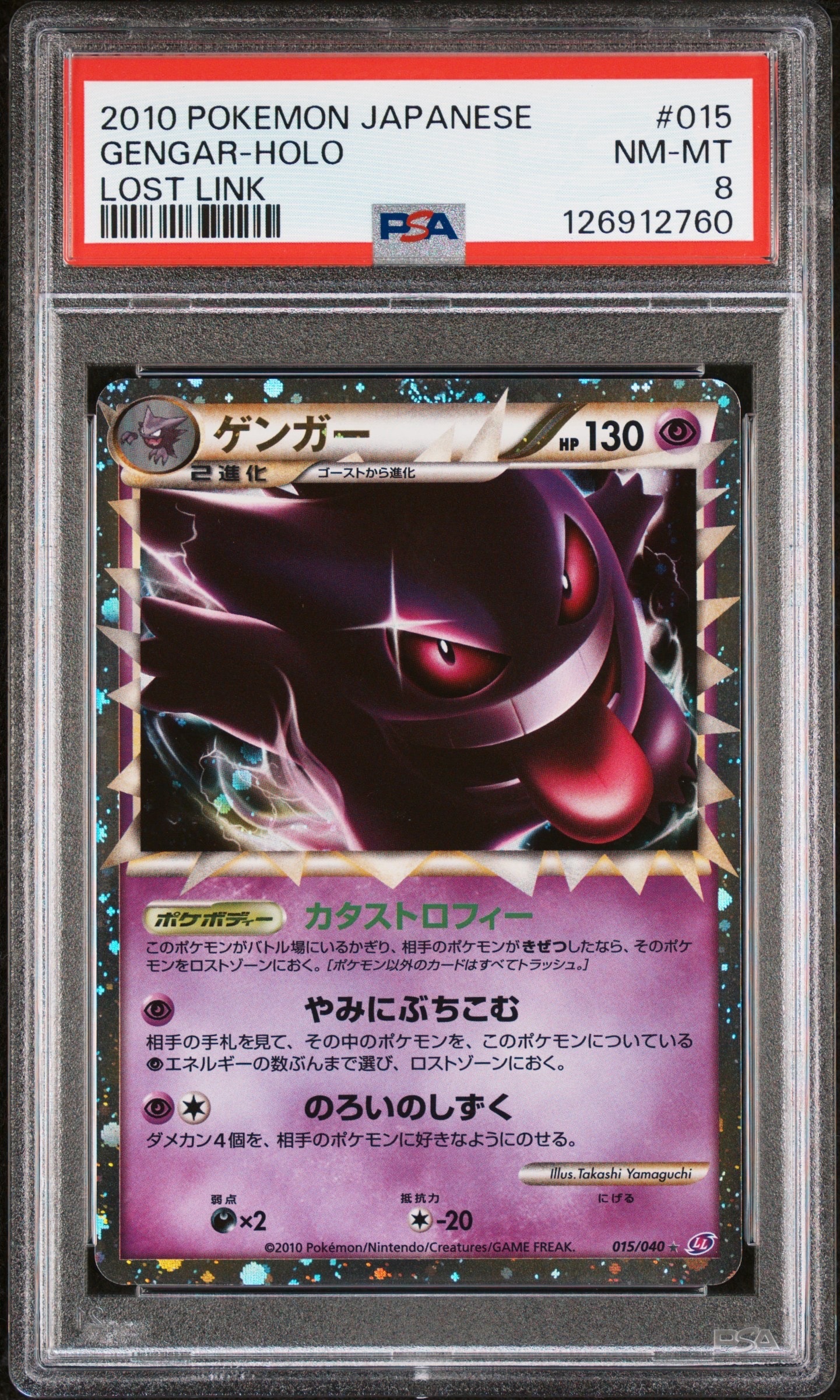 PSA9】ゲンガー ☆[LL 015/040](強化パック「ロストリンク」) 1枚の