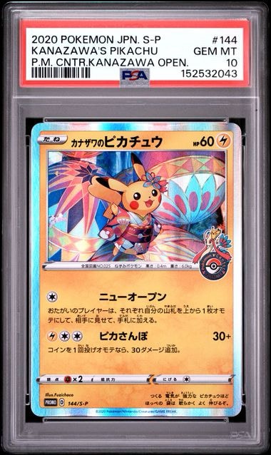 PSA10】カナザワのピカチュウ: プロモ (マークあり) [S-P 144