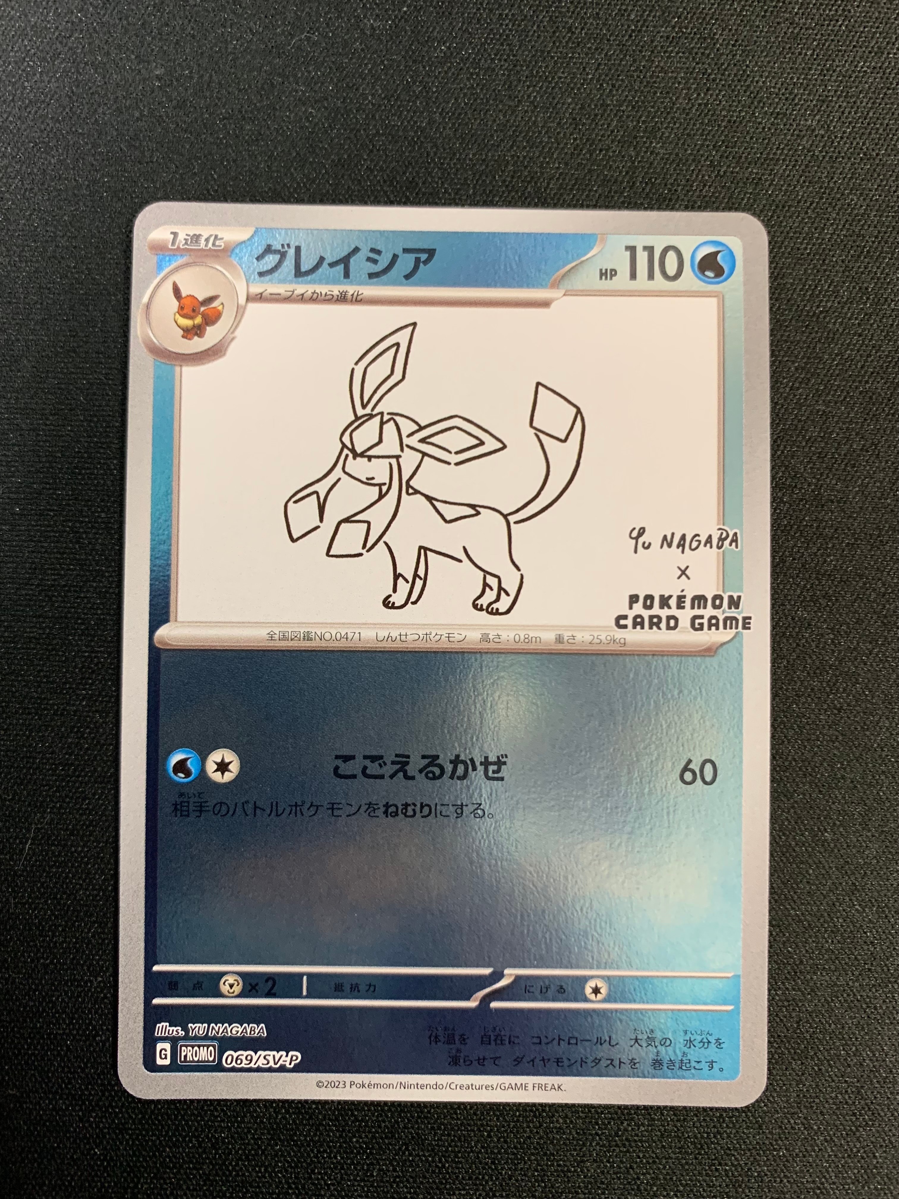 グレイシア: プロモ [SV-P 069](「YU NAGABA×ポケモンカードゲーム」プロモーションカード「SV-P」)
