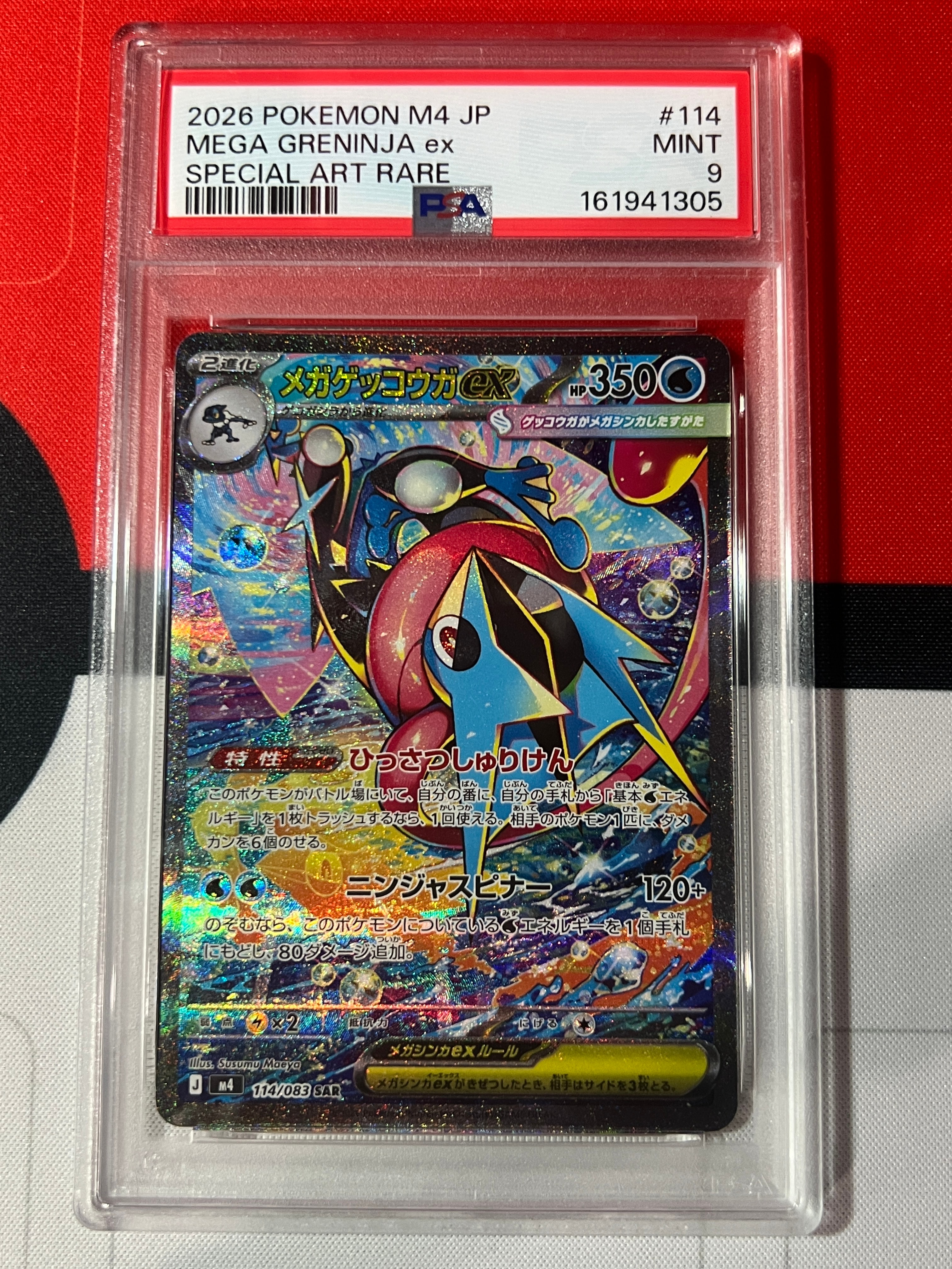 メガゲッコウガex SAR [M4 114/083](拡張パック「ニンジャスピナー」)