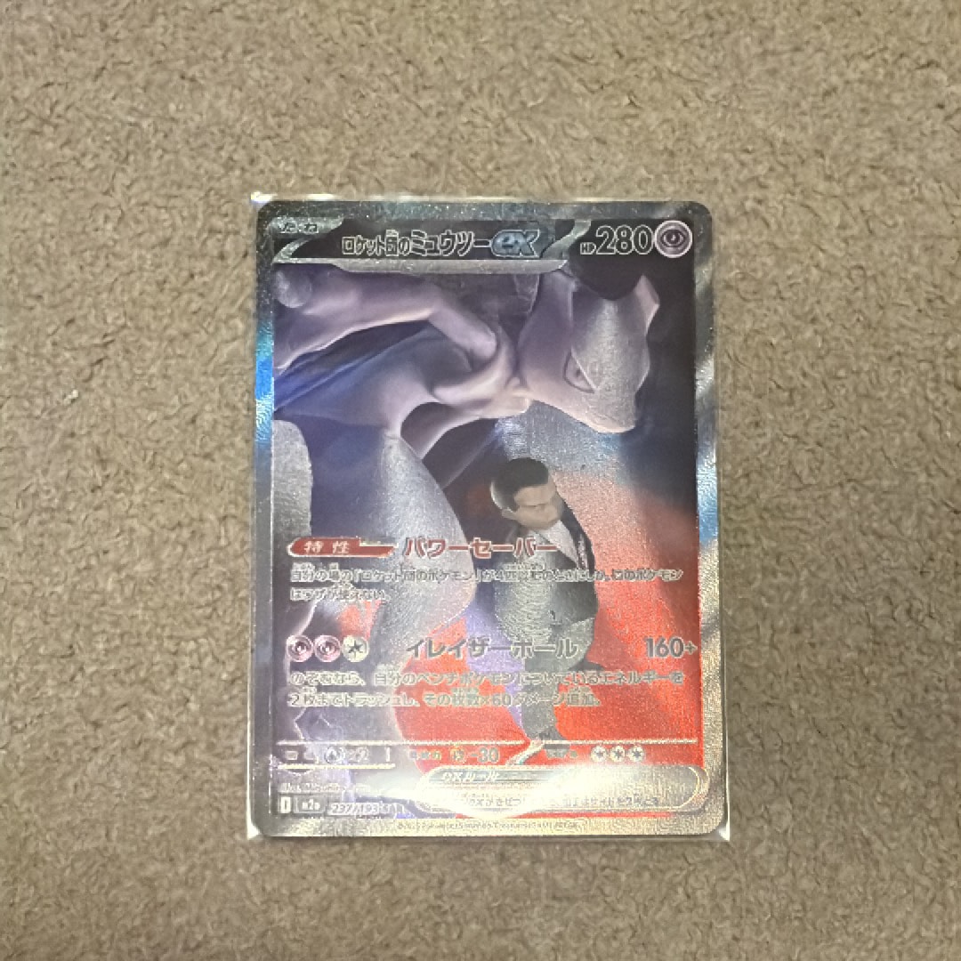 ロケット団のミュウツーex SAR [M2a 237/193](ハイクラスパック「MEGAドリームex」)