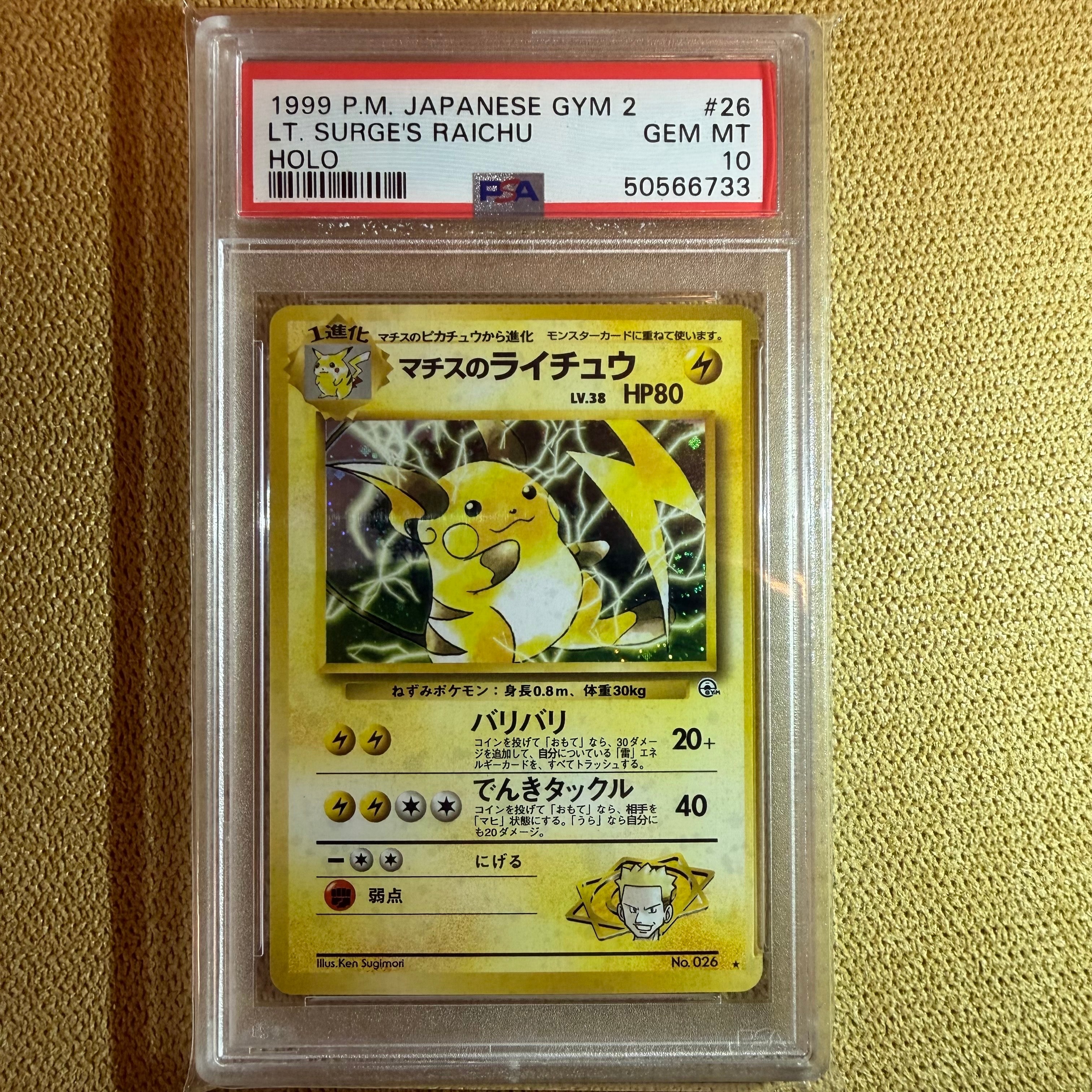 PSA10】マチスのライチュウ R: 旧裏 [PMCG-G2 No.026](ジム拡張「闇