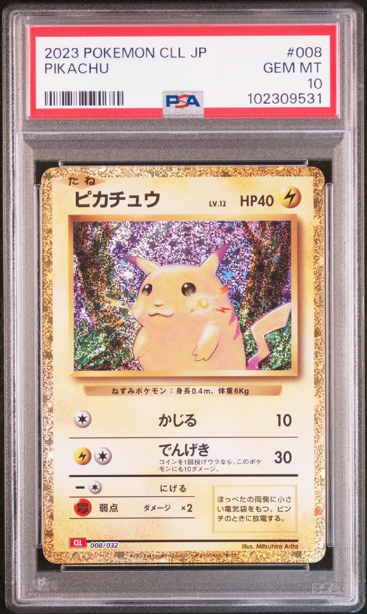 PSA10】ピカチュウ [CLL 008/032](ポケモンカードゲーム Classic) 1枚