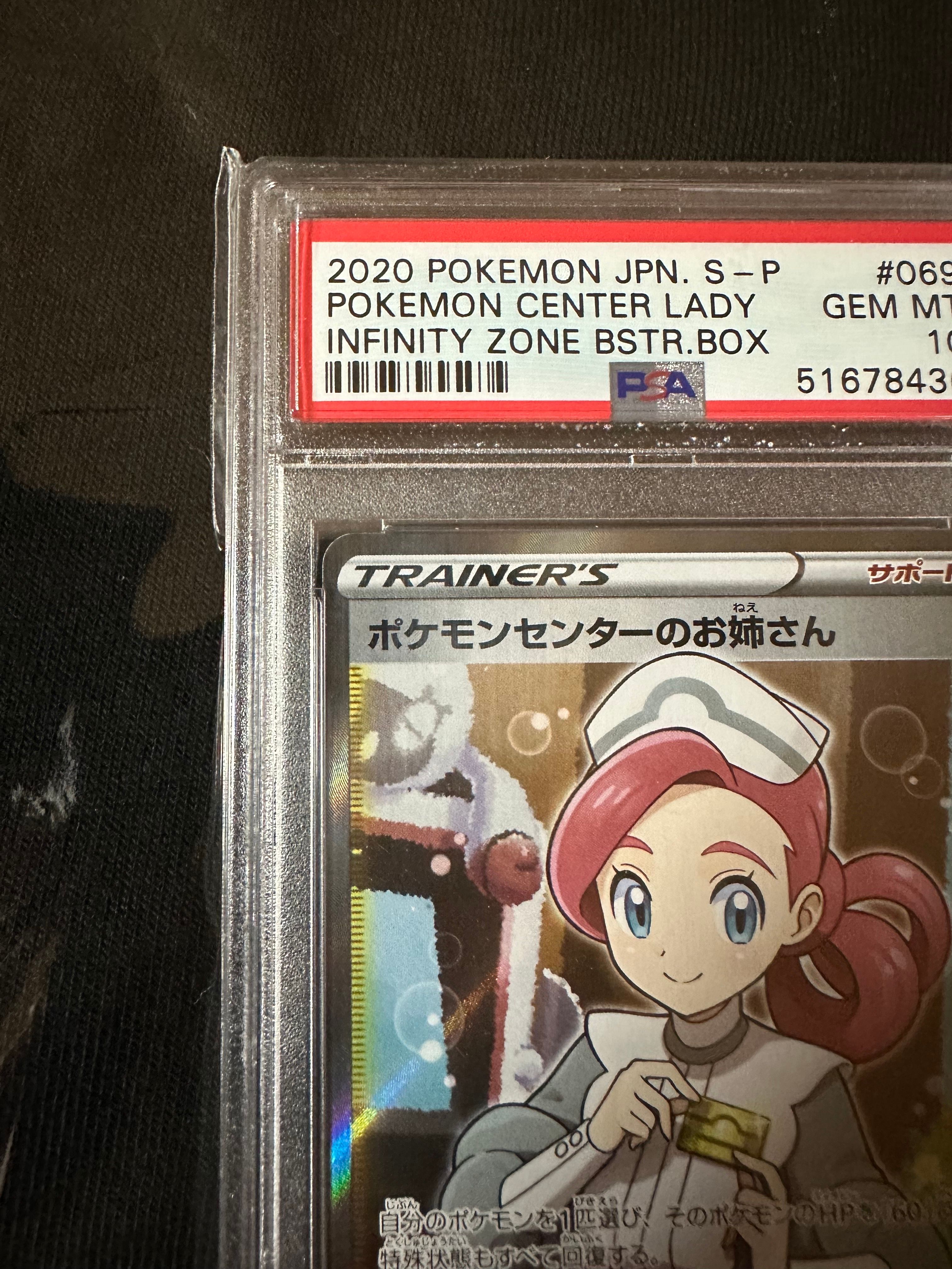 PSA10】ポケモンセンターのお姉さん: プロモ[S-P 069](プロモーション