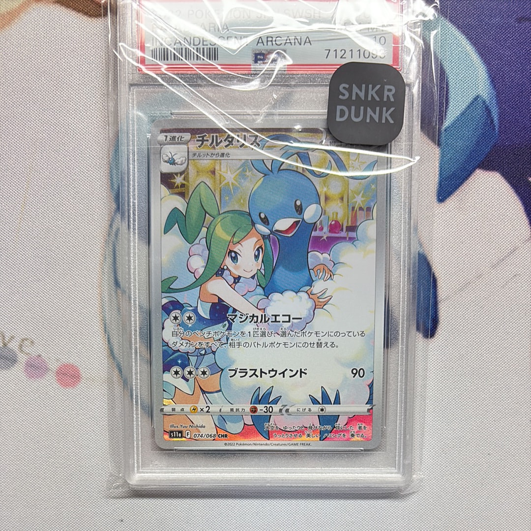 チルタリス CHR [s11a 074/068](強化拡張パック『白熱のアルカナ』)