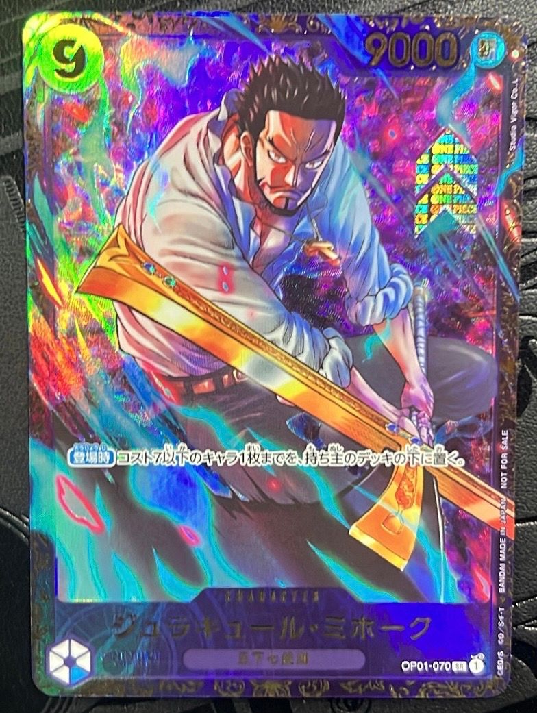 ジュラキュール・ミホーク SR [OP01‐070] (フラッグシップバトル 優勝記念品) for Japan